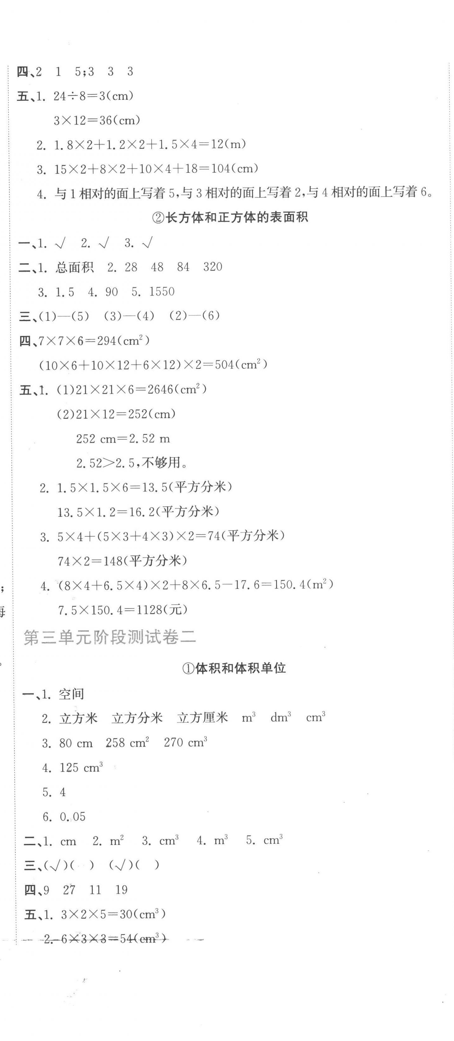 2023年新目标检测同步单元测试卷五年级数学下册人教版 第5页