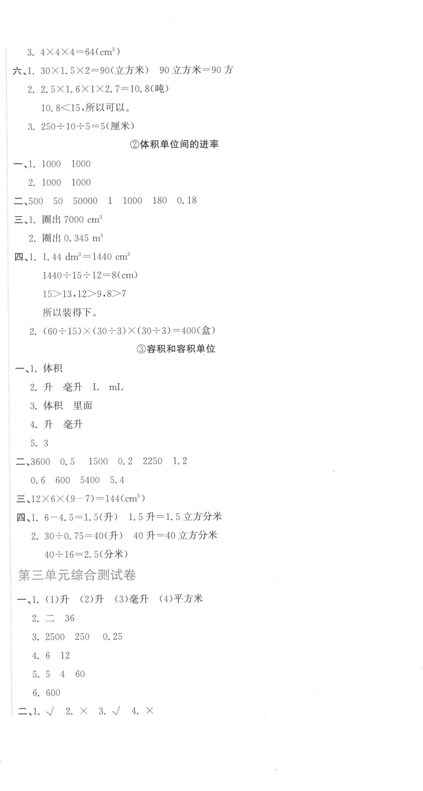 2023年新目标检测同步单元测试卷五年级数学下册人教版 第6页