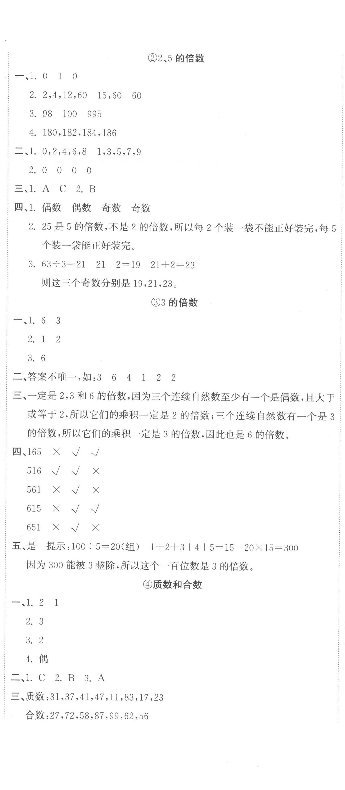 2023年新目标检测同步单元测试卷五年级数学下册人教版 第2页