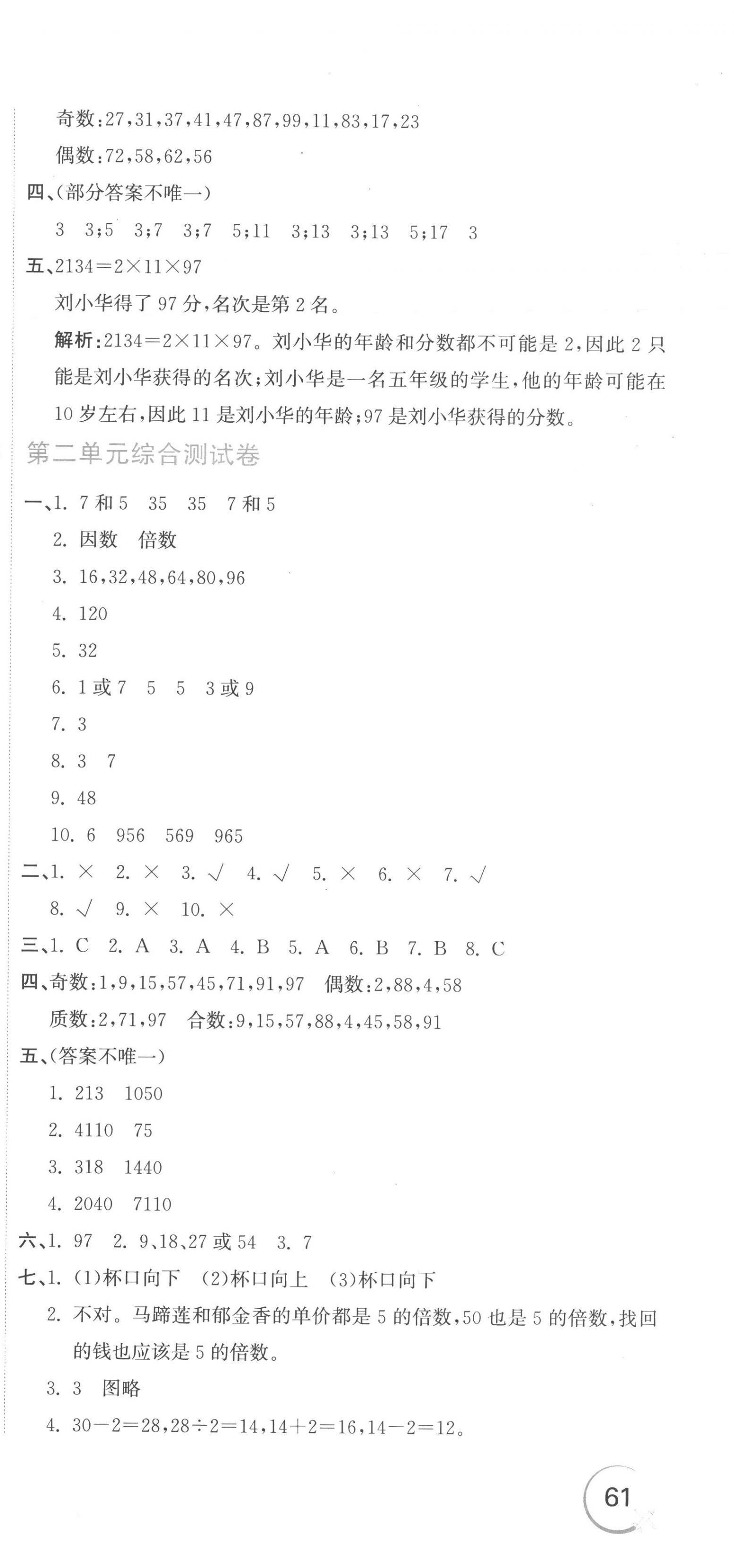 2023年新目标检测同步单元测试卷五年级数学下册人教版 第3页