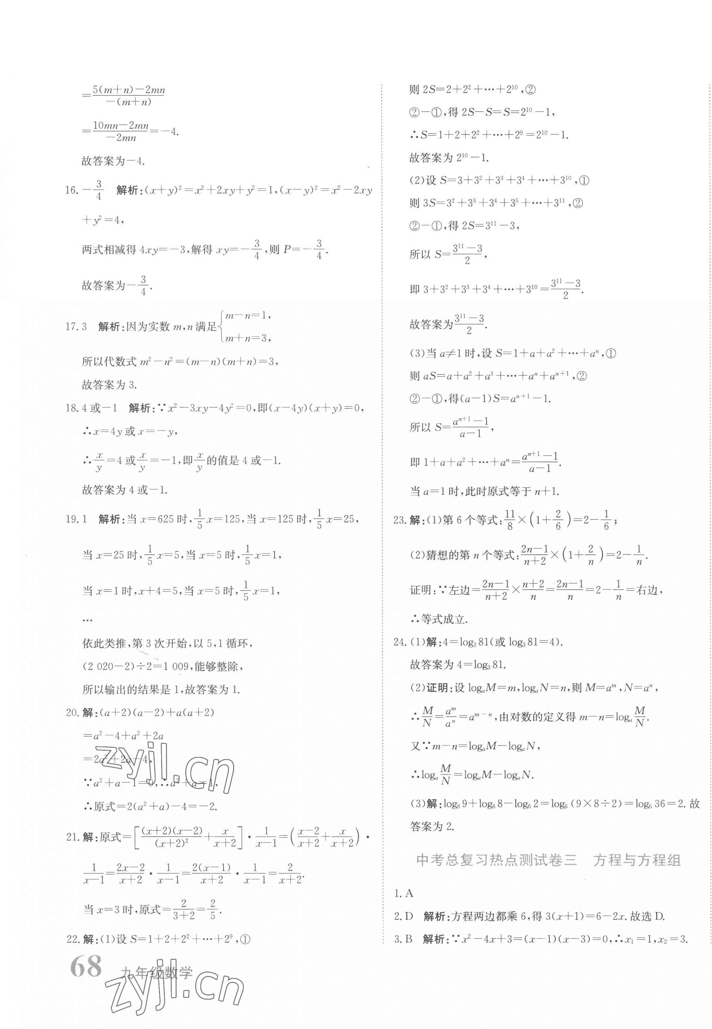 2023年新目标检测同步单元测试卷九年级数学下册人教版 第3页