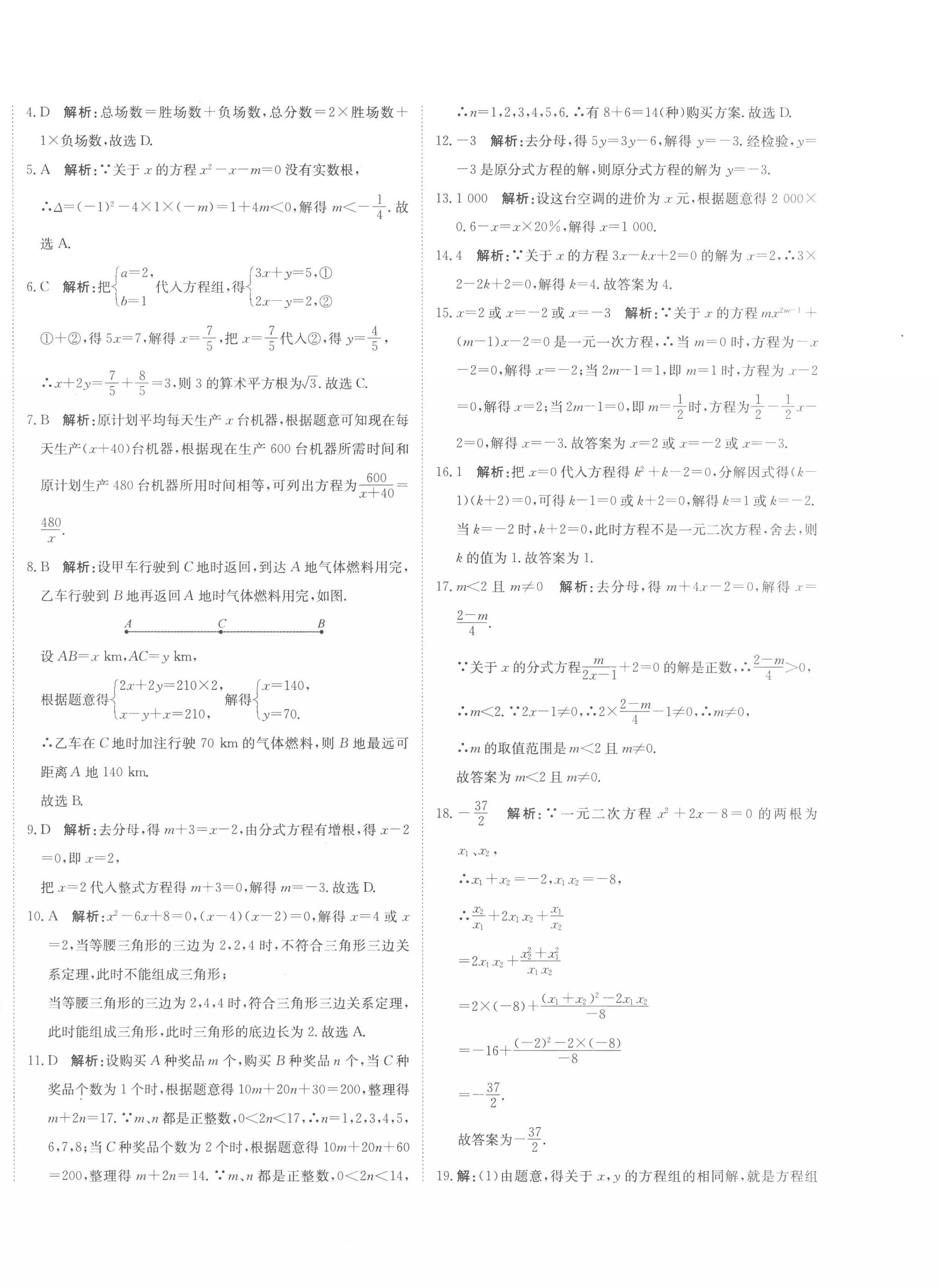 2023年新目标检测同步单元测试卷九年级数学下册人教版 第4页