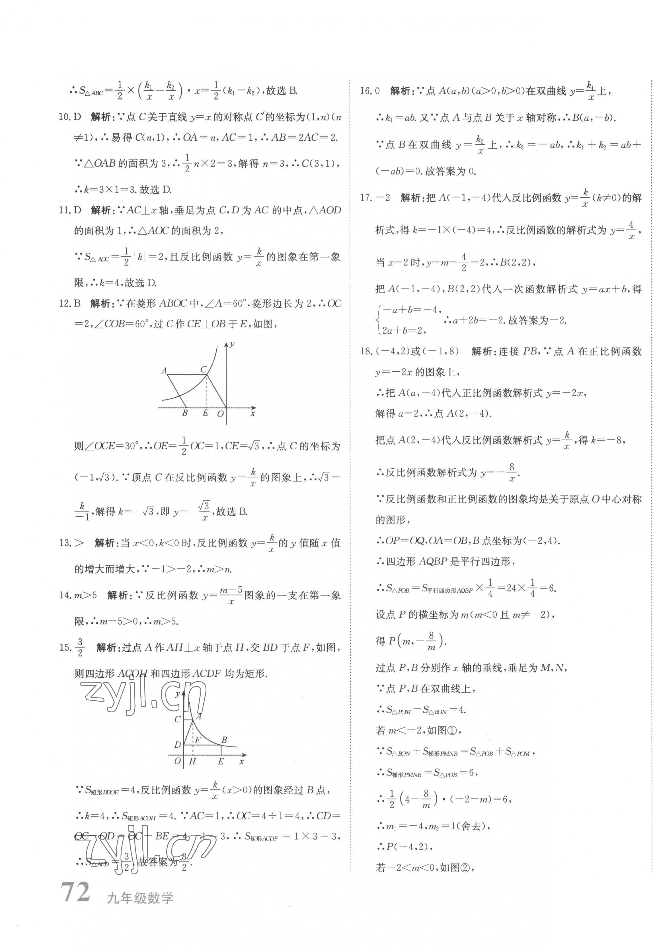 2023年新目标检测同步单元测试卷九年级数学下册人教版 第11页