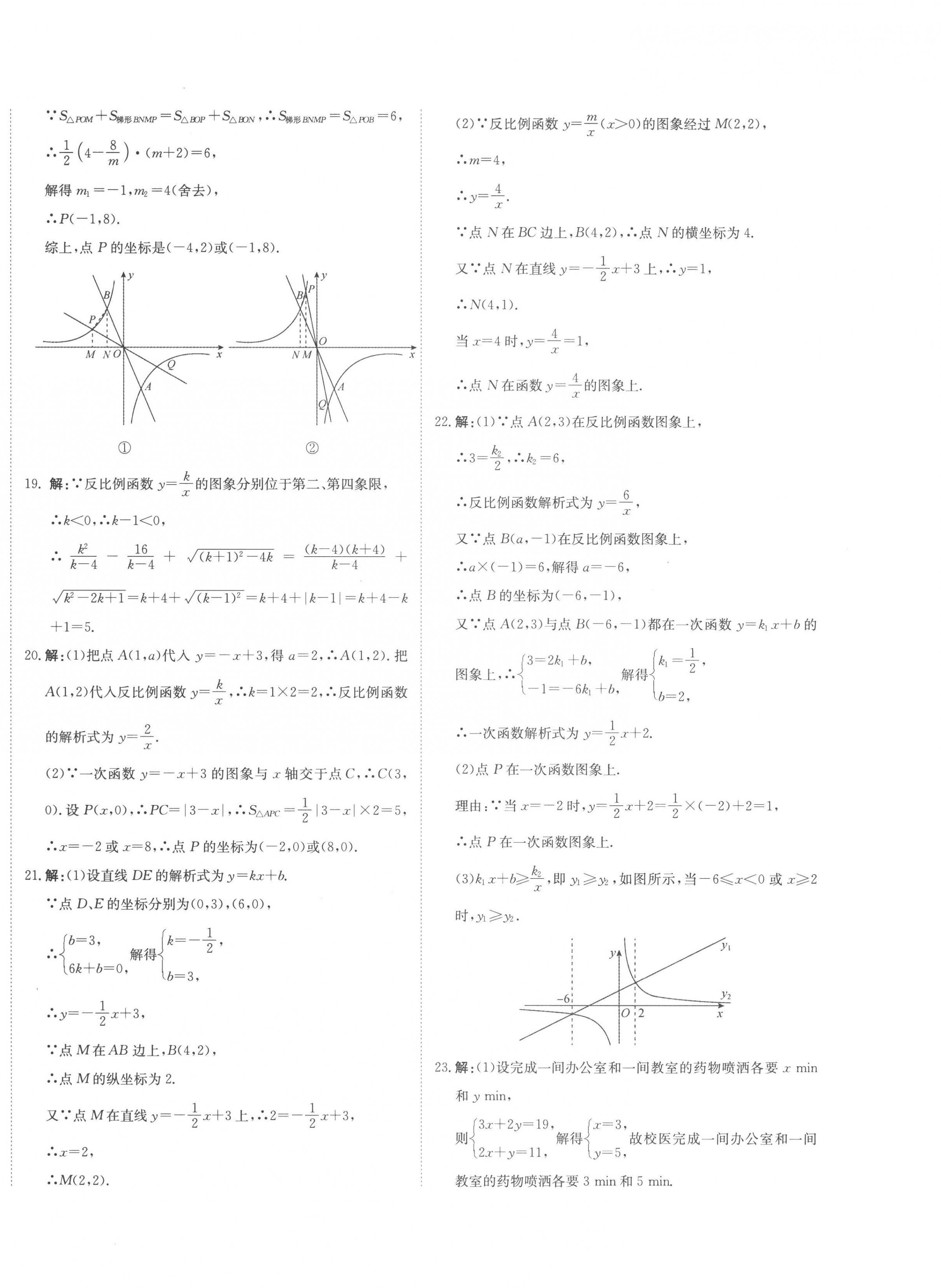 2023年新目标检测同步单元测试卷九年级数学下册人教版 第12页