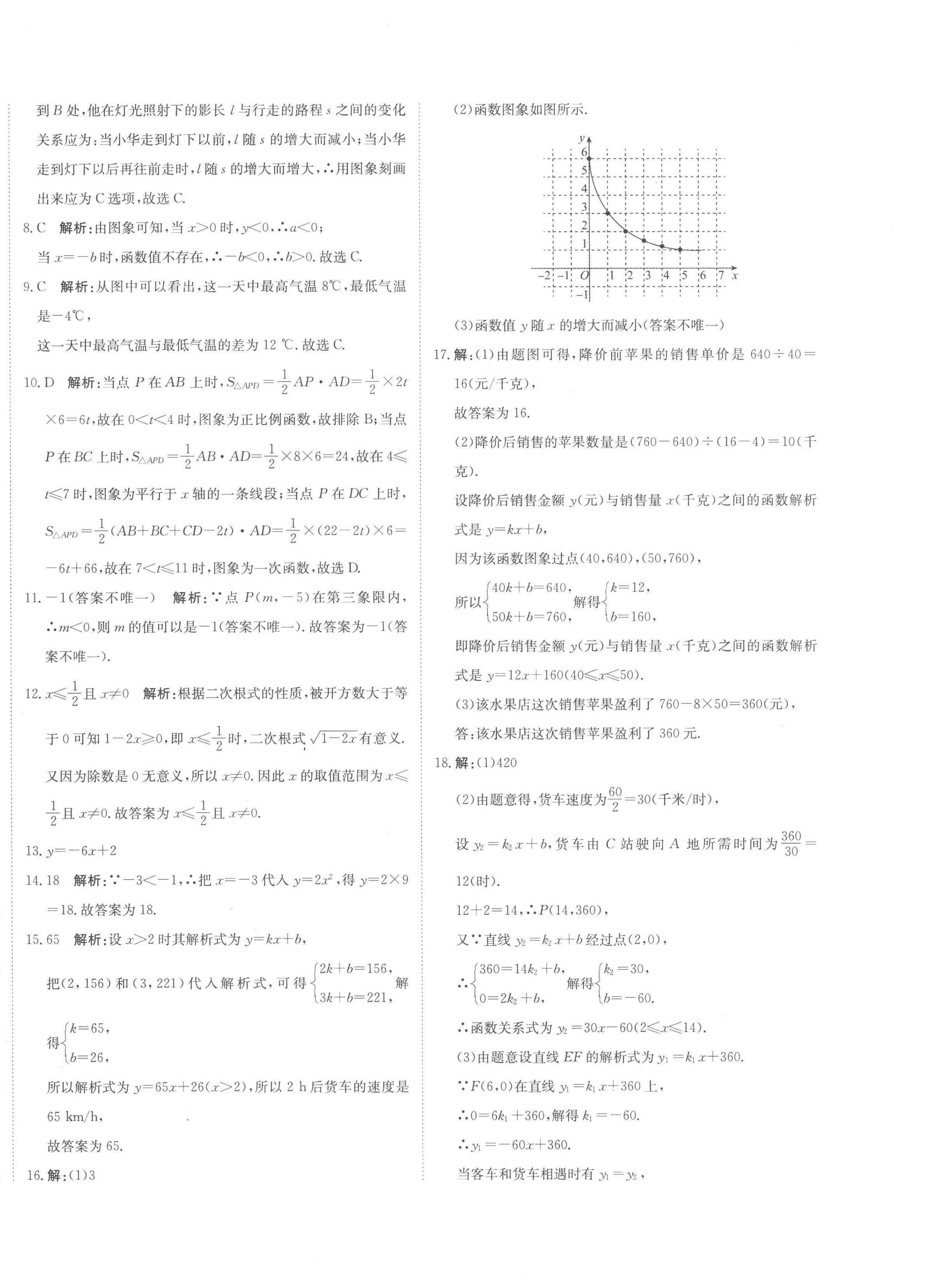 2023年新目标检测同步单元测试卷九年级数学下册人教版 第8页