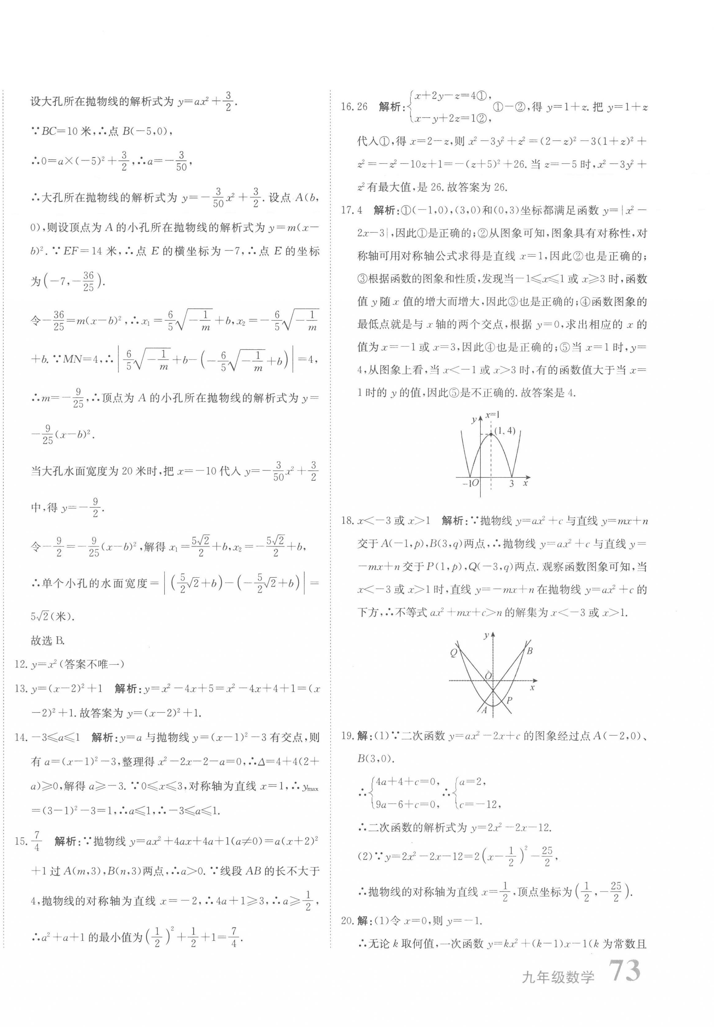 2023年新目標(biāo)檢測(cè)同步單元測(cè)試卷九年級(jí)數(shù)學(xué)下冊(cè)人教版 第14頁(yè)