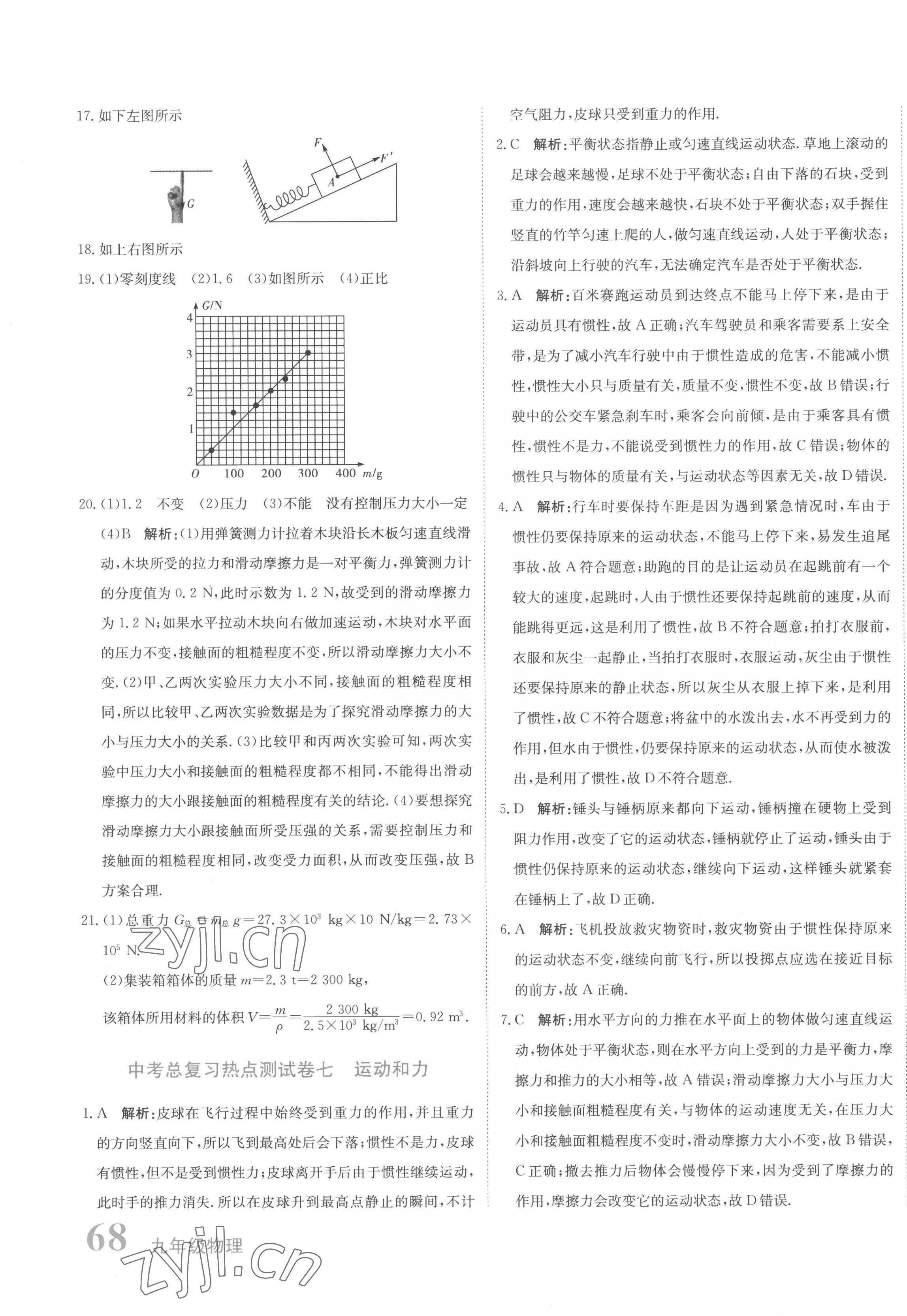 2023年新目标检测同步单元测试卷九年级物理下册人教版 第11页