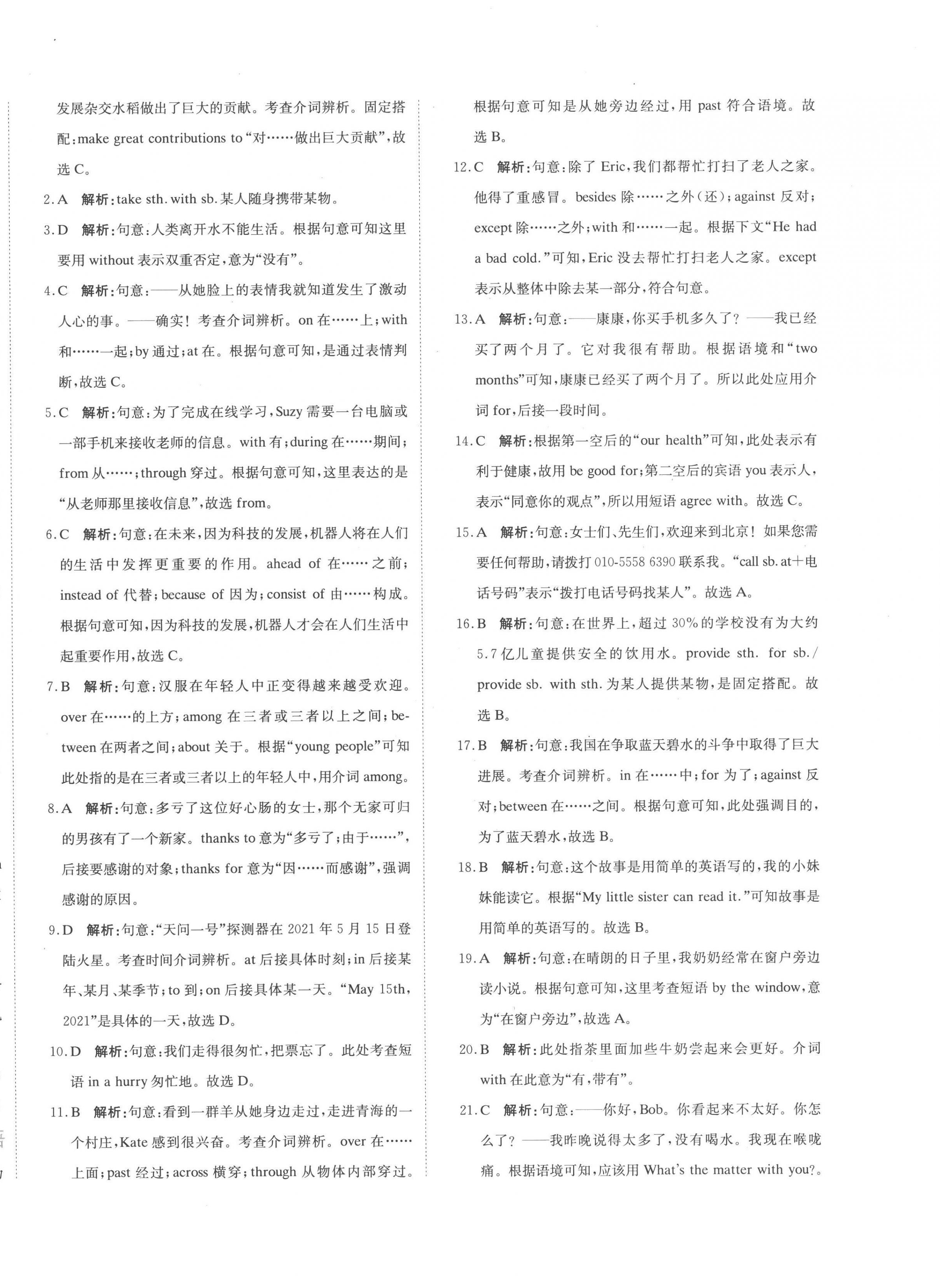 2023年新目标检测同步单元测试卷九年级英语下册人教版 第12页