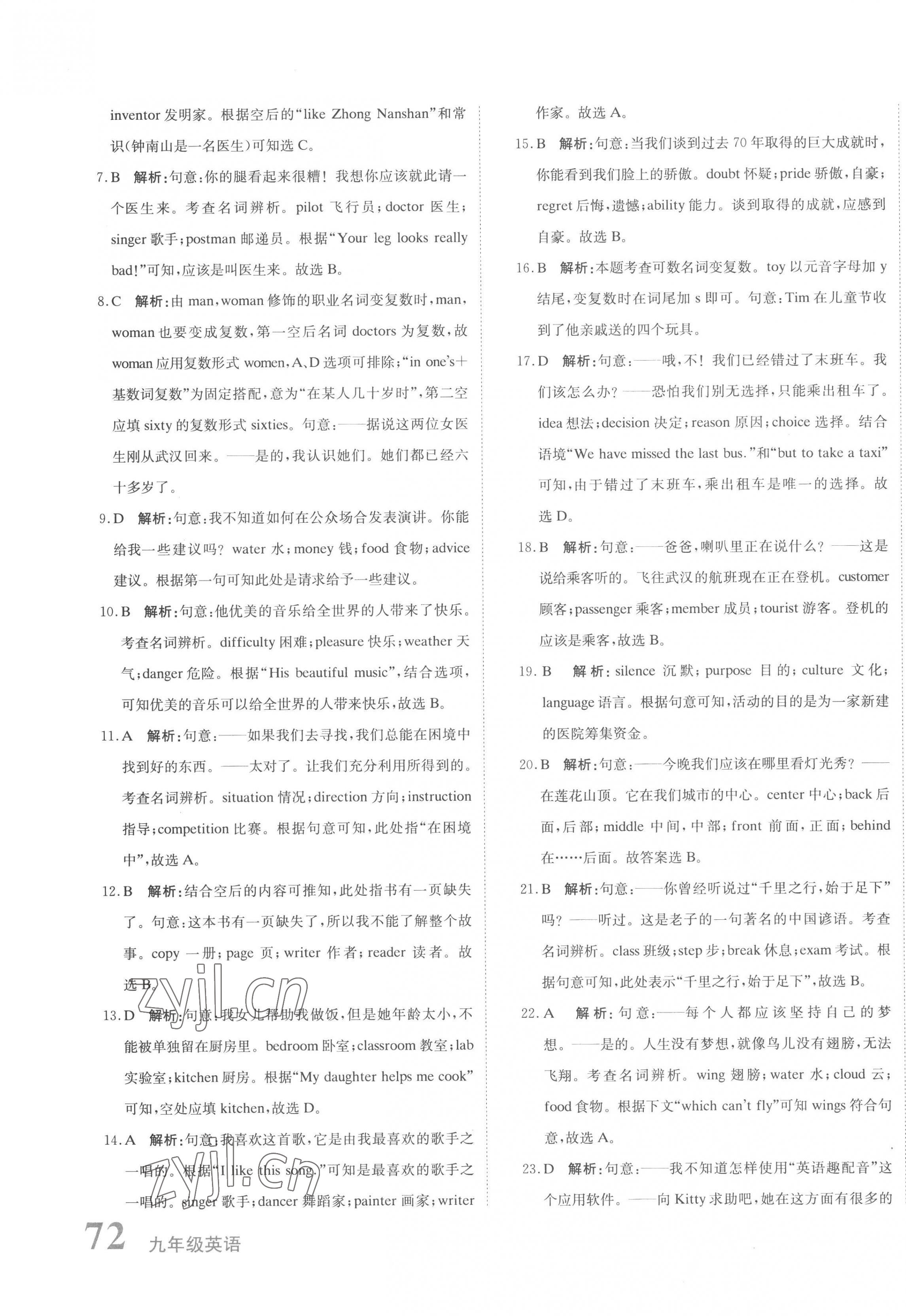 2023年新目標(biāo)檢測同步單元測試卷九年級英語下冊人教版 第7頁