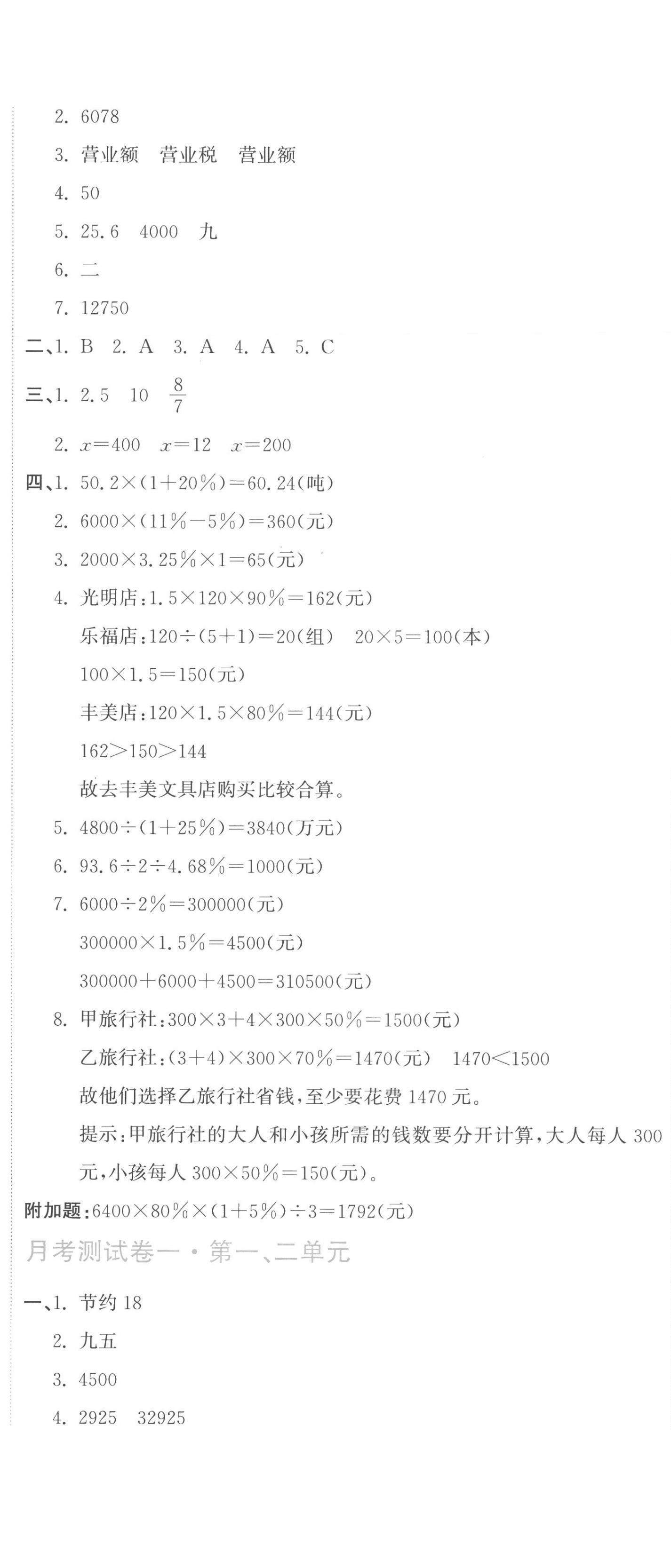 2023年新目標(biāo)檢測(cè)同步單元測(cè)試卷六年級(jí)數(shù)學(xué)下冊(cè)人教版 第2頁(yè)