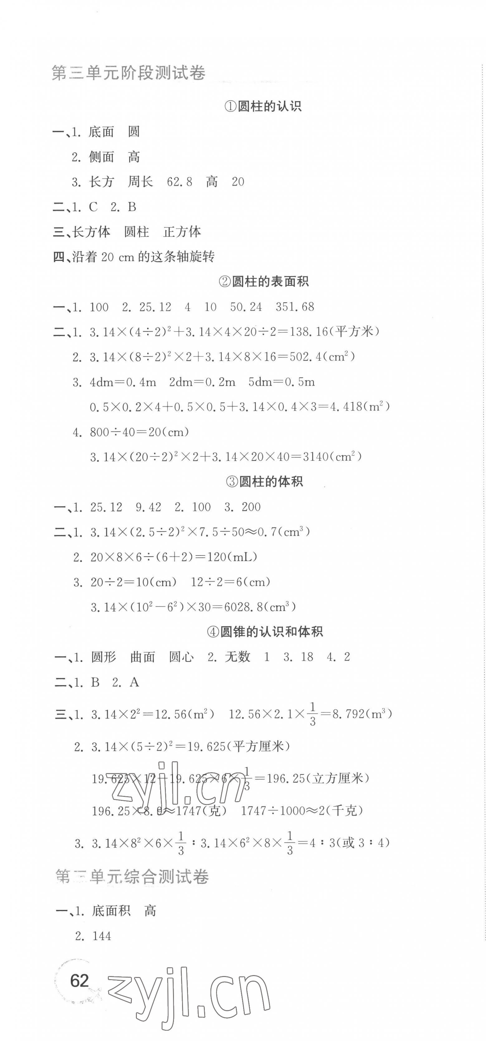 2023年新目標(biāo)檢測(cè)同步單元測(cè)試卷六年級(jí)數(shù)學(xué)下冊(cè)人教版 第4頁(yè)