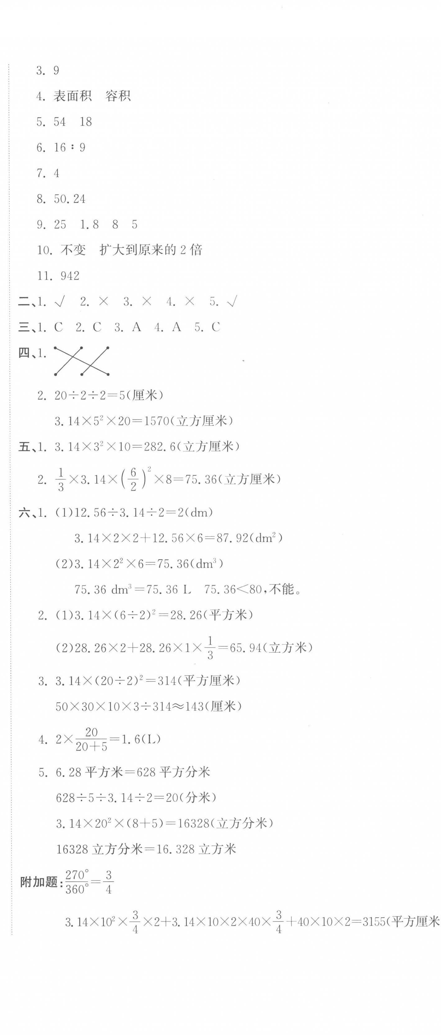 2023年新目標(biāo)檢測(cè)同步單元測(cè)試卷六年級(jí)數(shù)學(xué)下冊(cè)人教版 第5頁(yè)