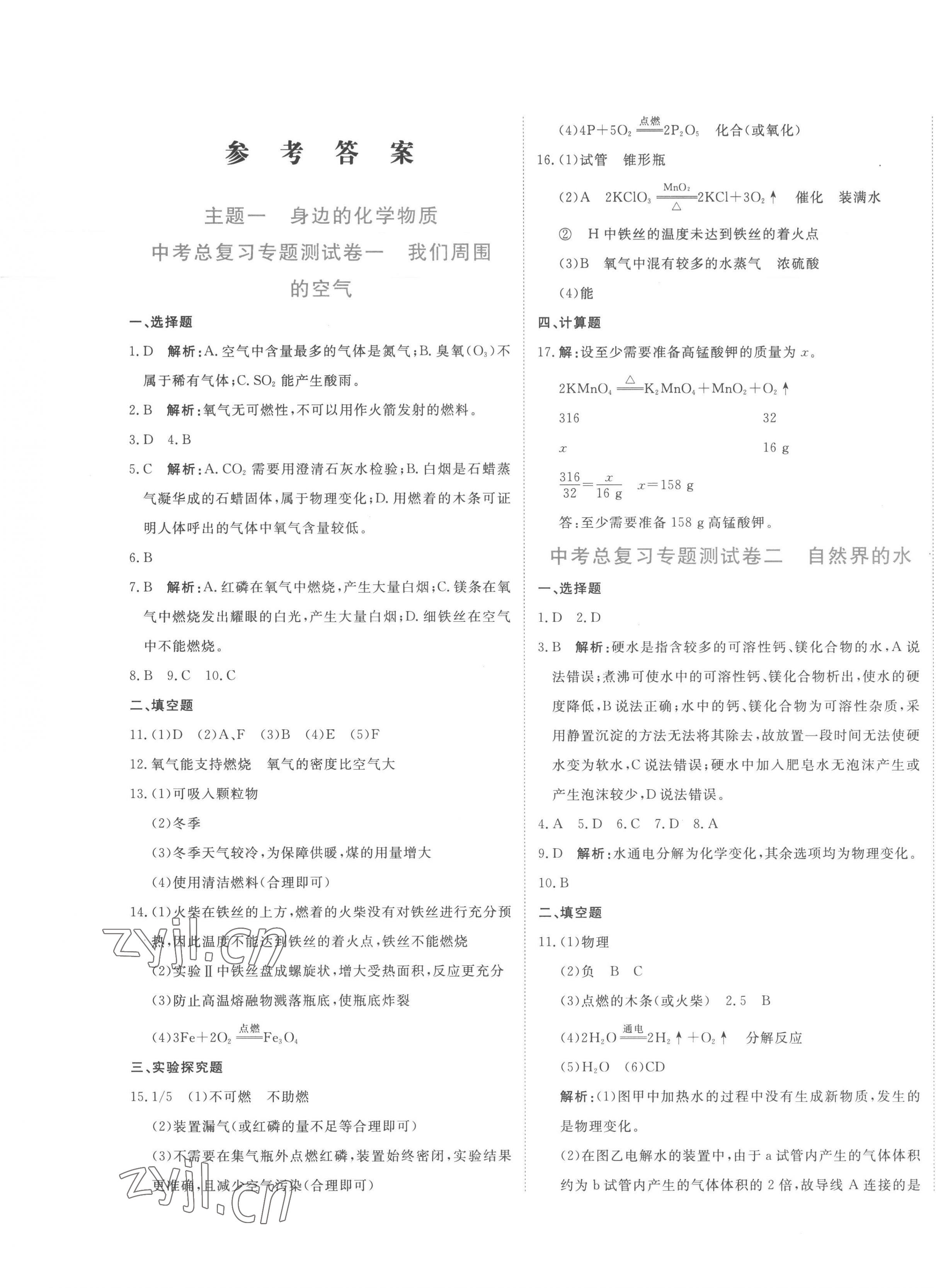 2023年提分教練九年級化學下冊人教版 第1頁