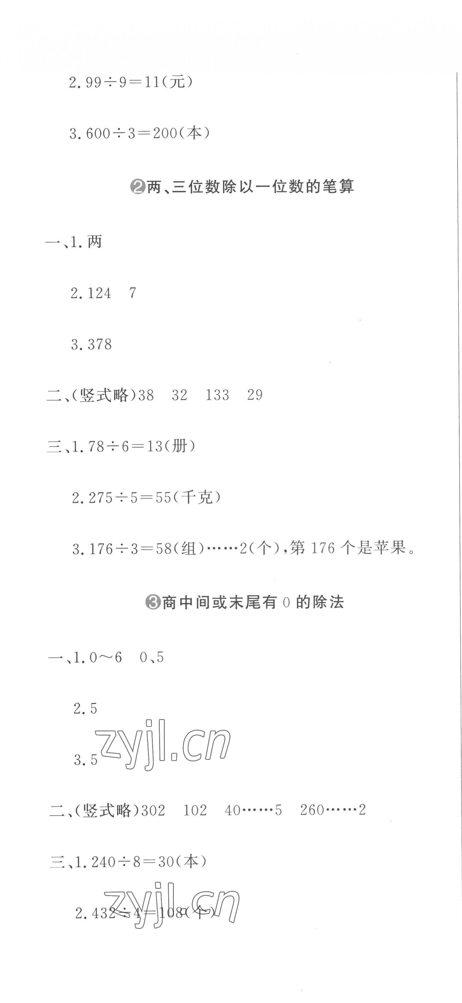 2023年提分教练三年级数学下册人教版 第4页