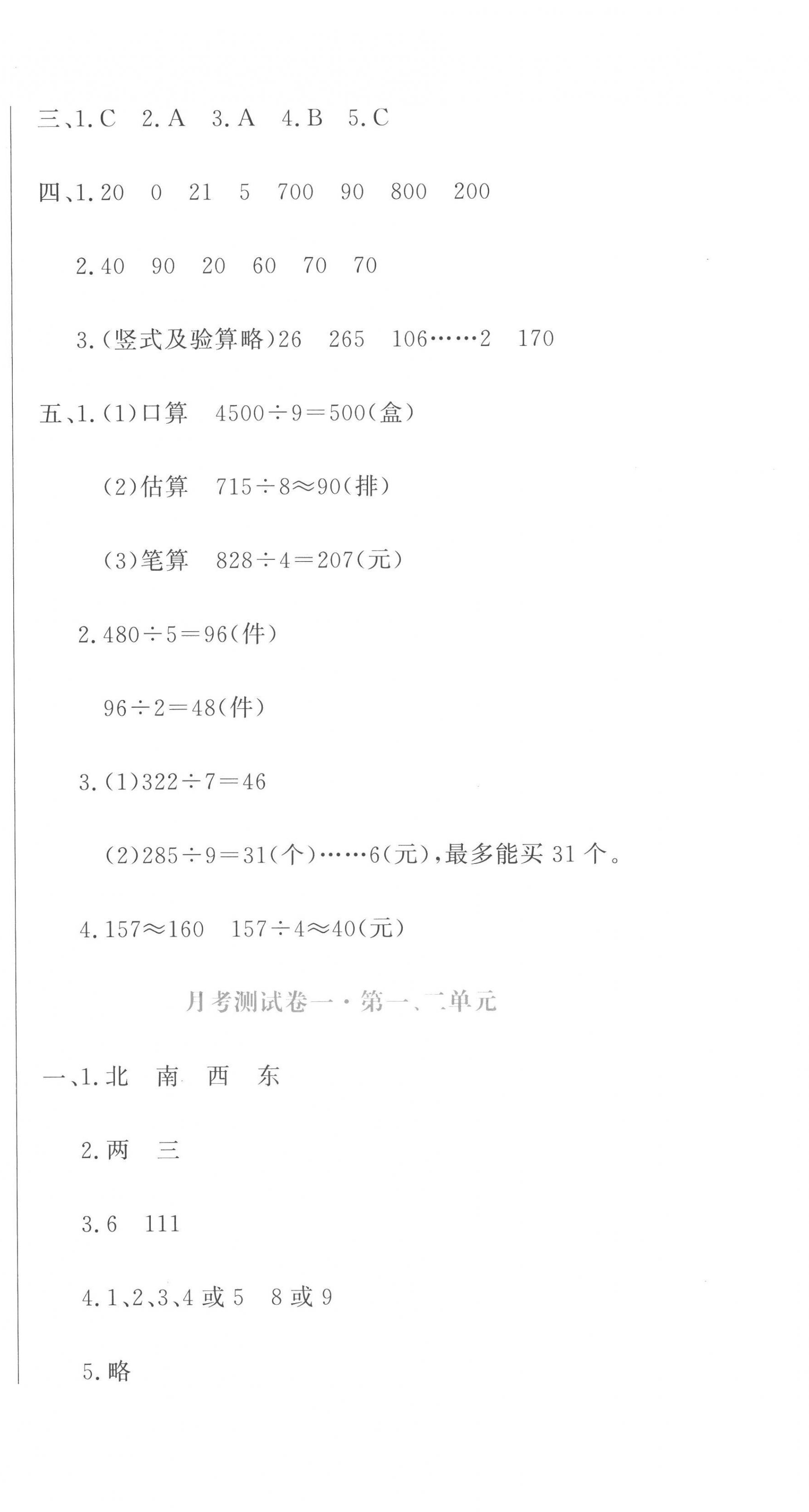 2023年提分教練三年級數(shù)學下冊人教版 第6頁