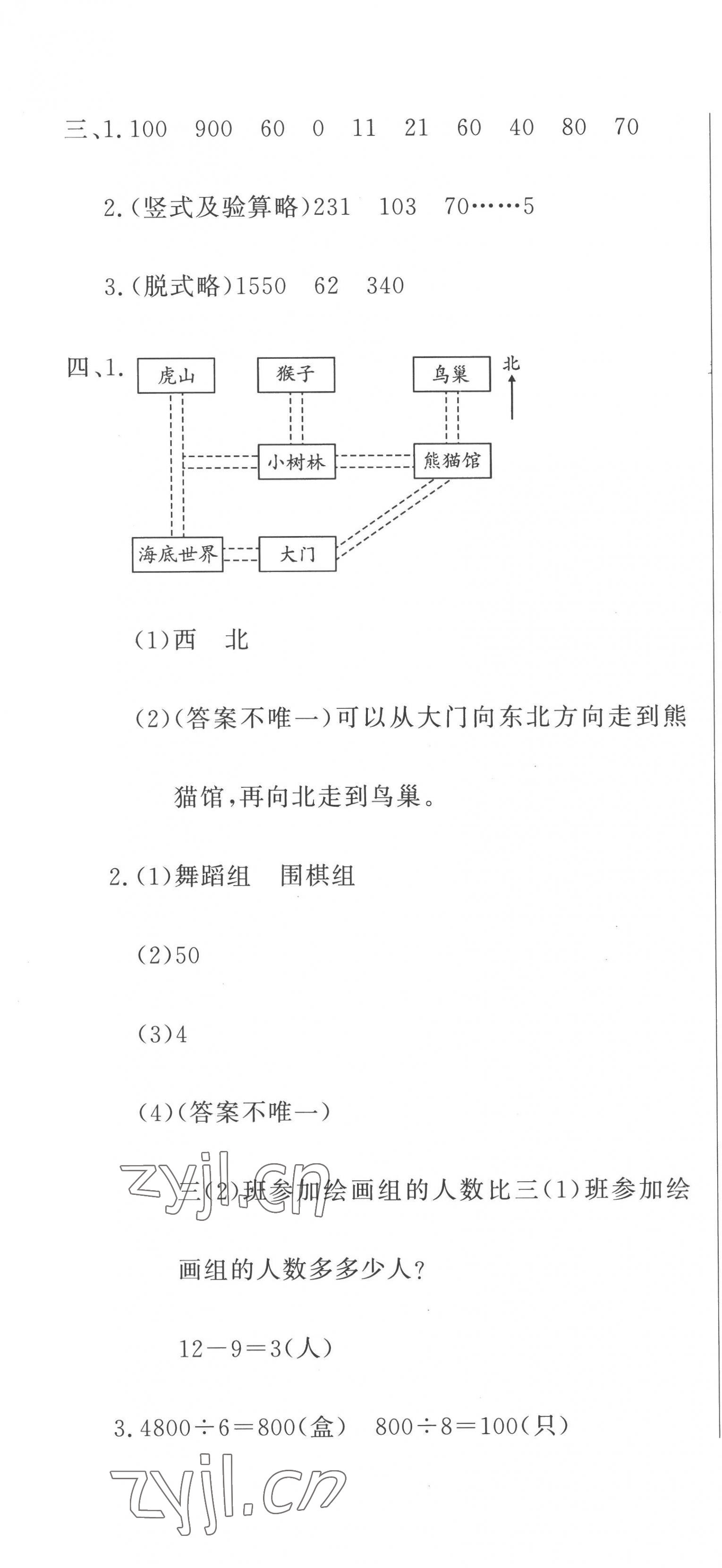 2023年提分教練三年級數(shù)學(xué)下冊人教版 第10頁