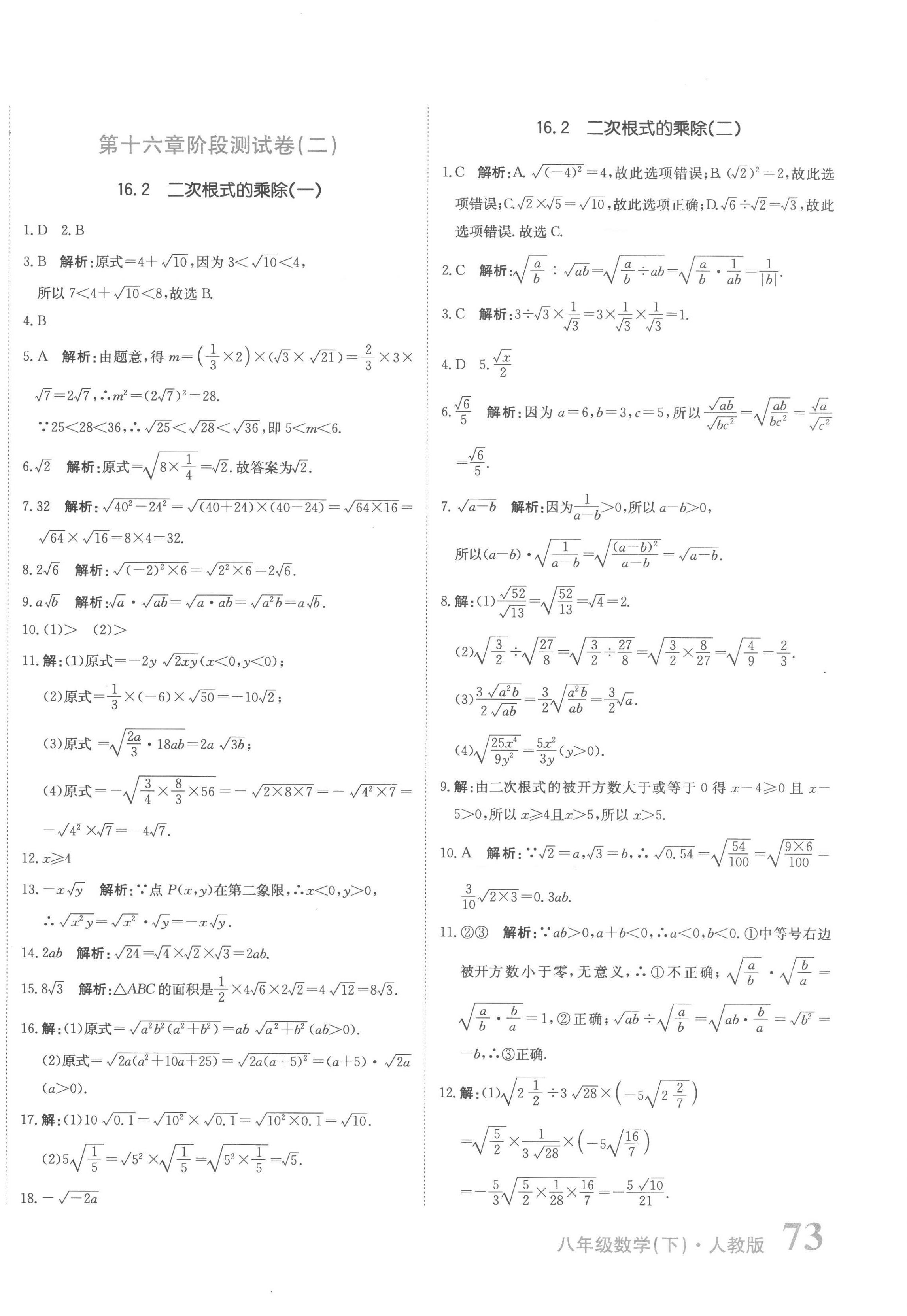 2023年提分教練八年級數(shù)學(xué)下冊人教版 第2頁