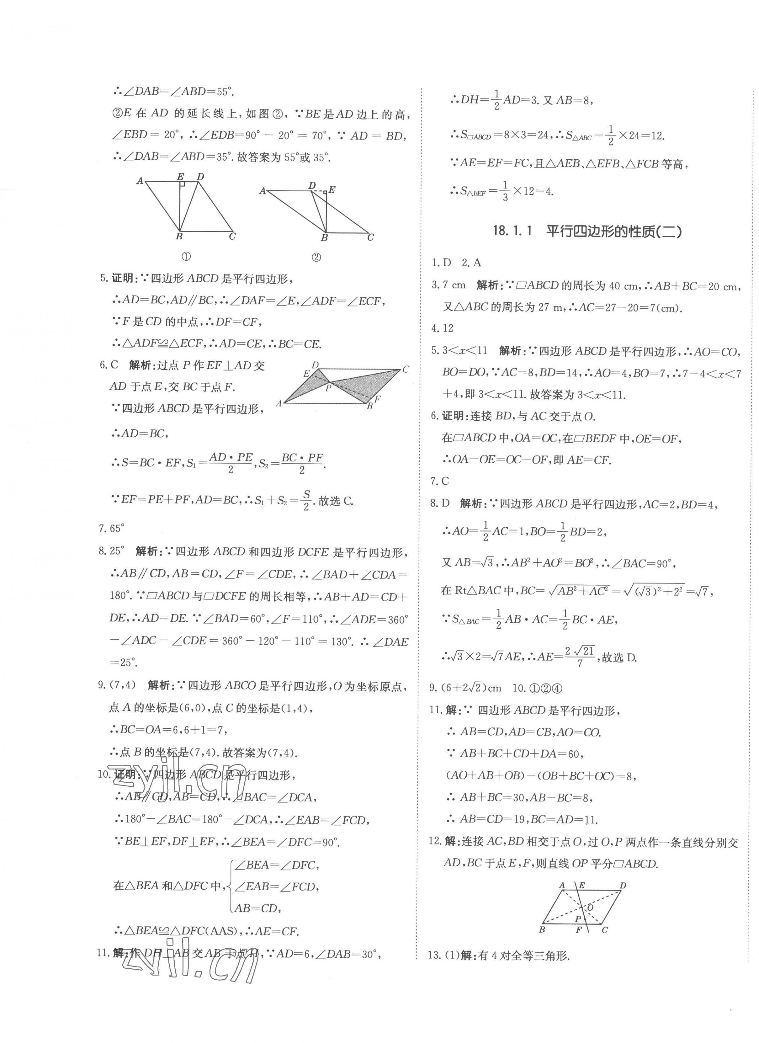 2023年提分教練八年級(jí)數(shù)學(xué)下冊(cè)人教版 第9頁(yè)