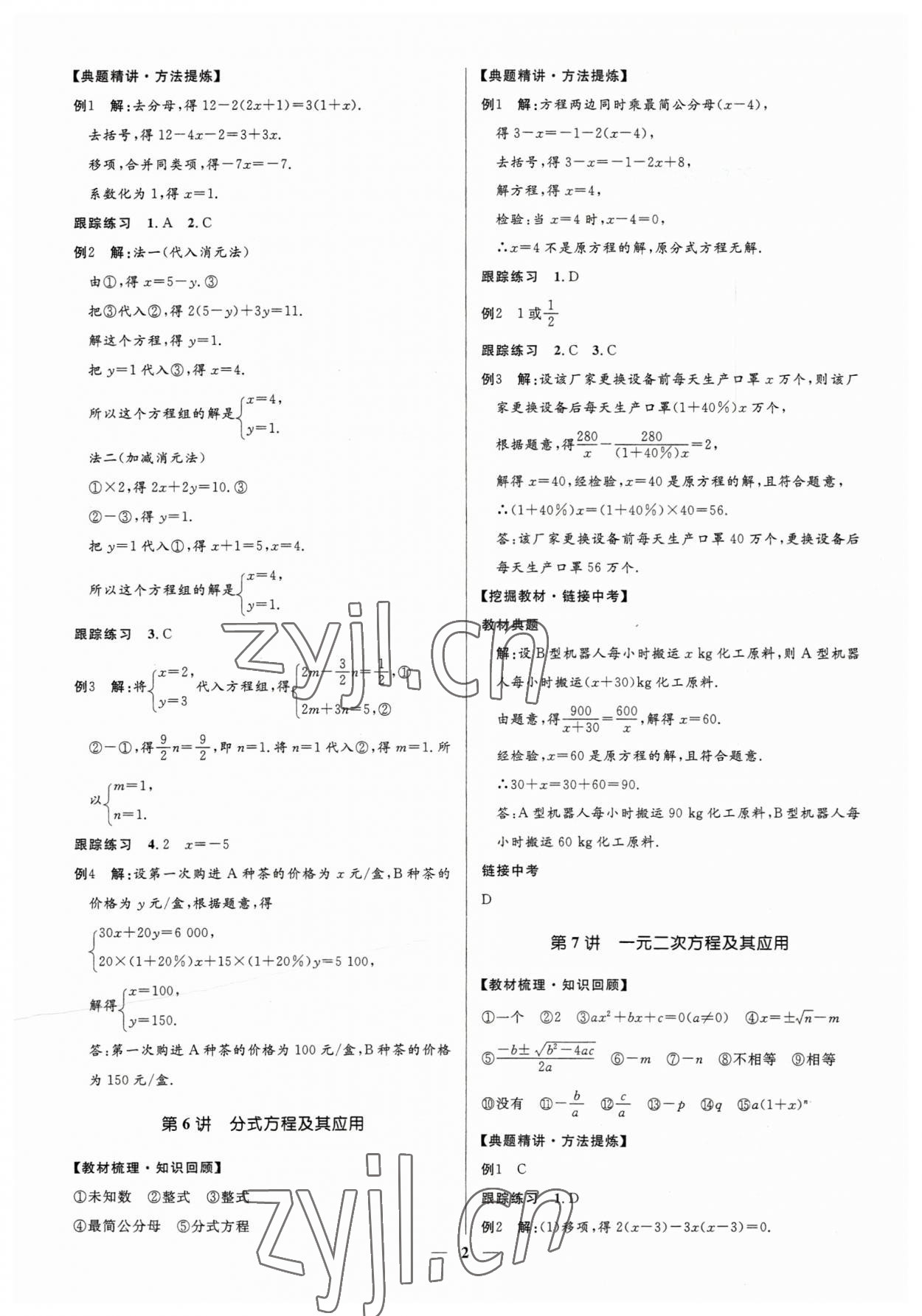 2023年夺冠百分百中考冲刺数学河北专版 第2页