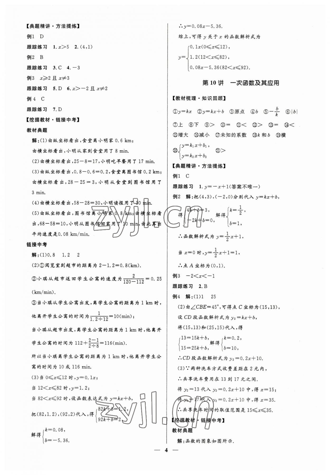 2023年夺冠百分百中考冲刺数学河北专版 第4页