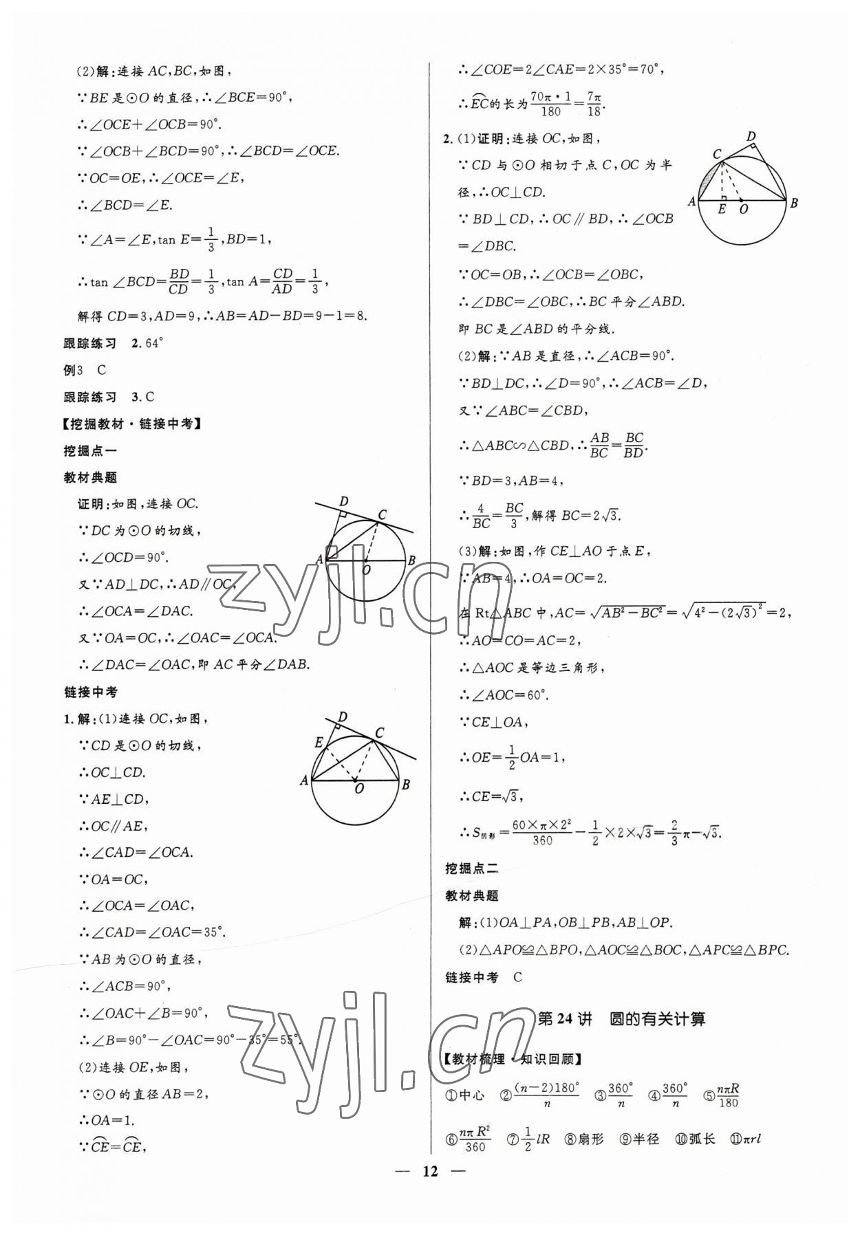 2023年夺冠百分百中考冲刺数学河北专版 第12页