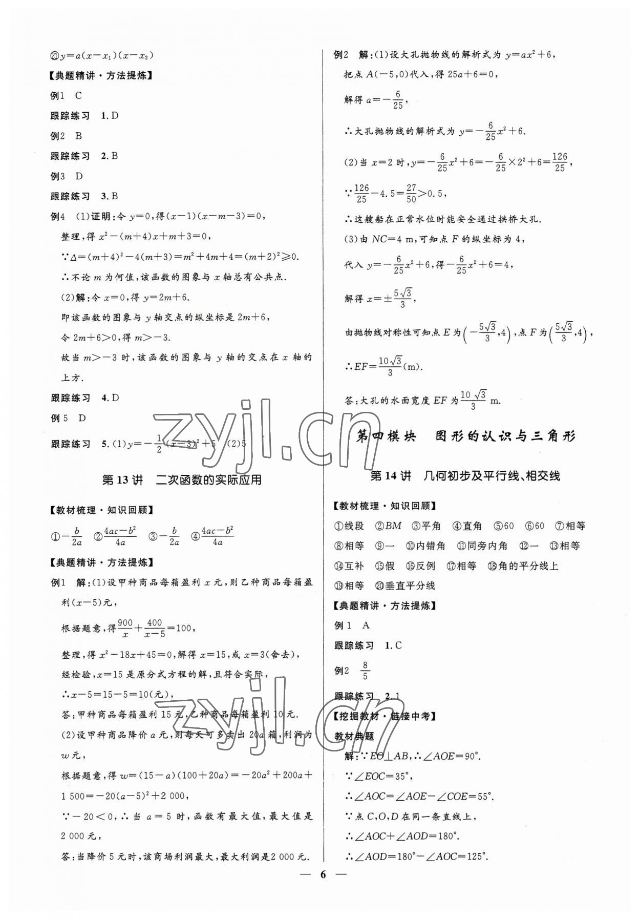 2023年夺冠百分百中考冲刺数学河北专版 第6页