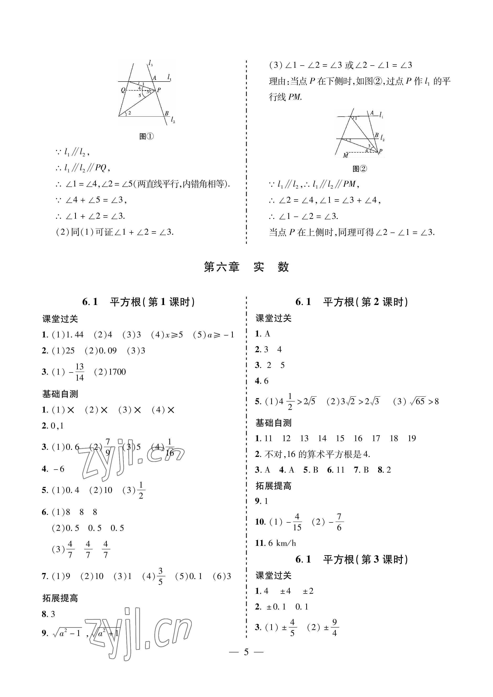 2023年新課堂同步學(xué)習(xí)與探究七年級數(shù)學(xué)下冊人教版金鄉(xiāng)專版 參考答案第5頁