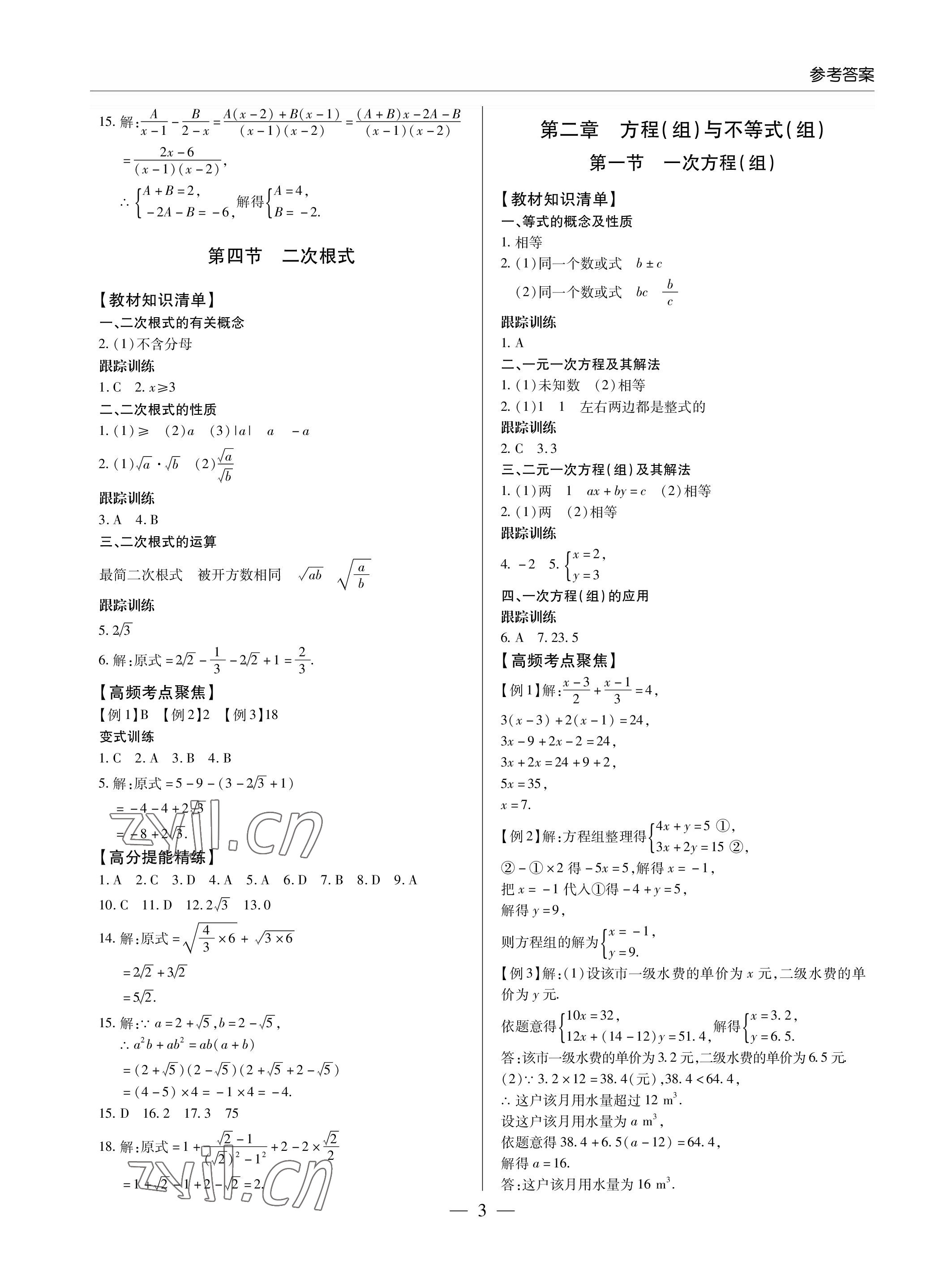 2023年新課堂同步學習與探究九年級數學下冊人教版金鄉(xiāng)專版 參考答案第3頁