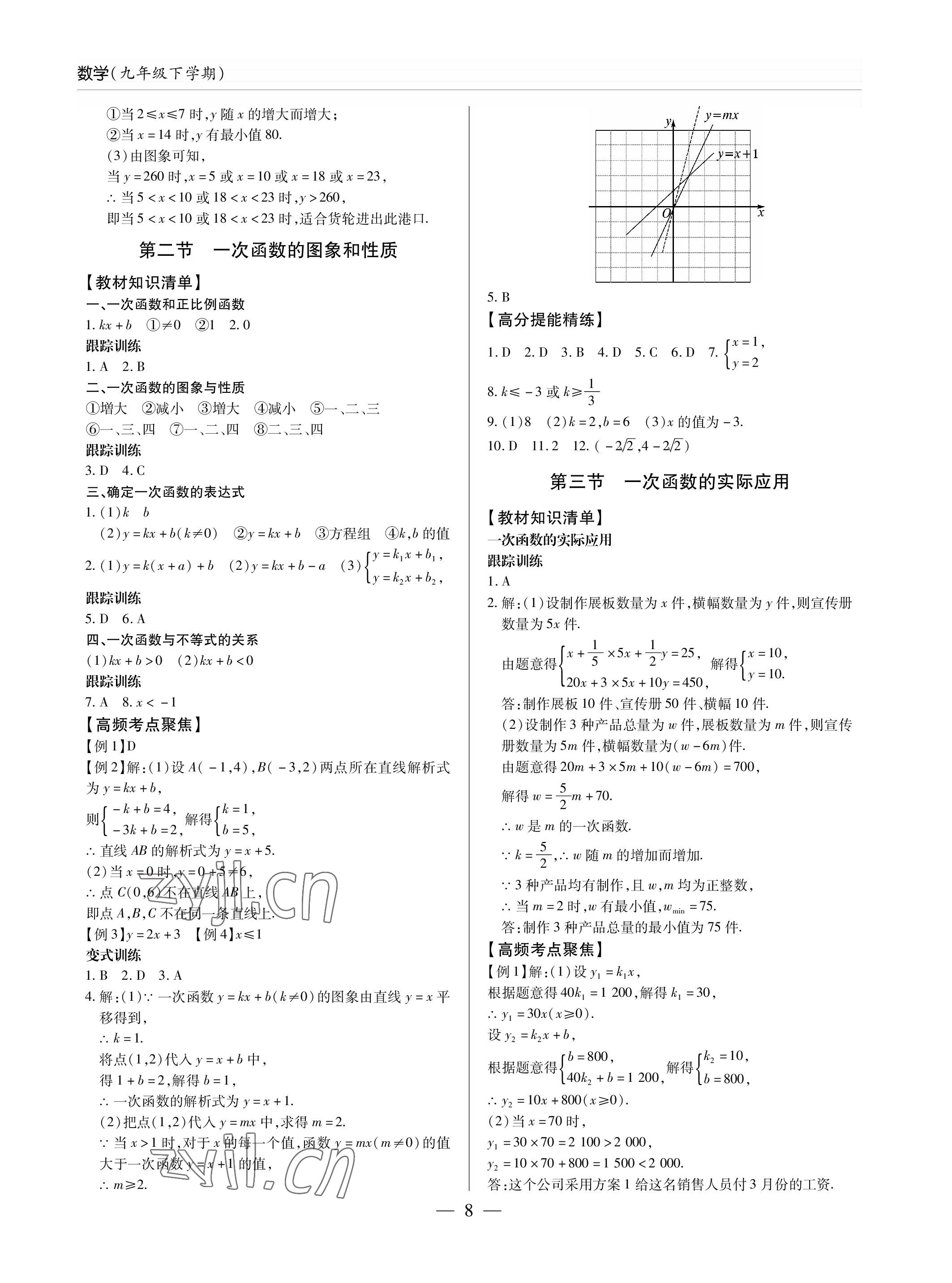 2023年新課堂同步學(xué)習(xí)與探究九年級(jí)數(shù)學(xué)下冊(cè)人教版金鄉(xiāng)專版 參考答案第8頁(yè)