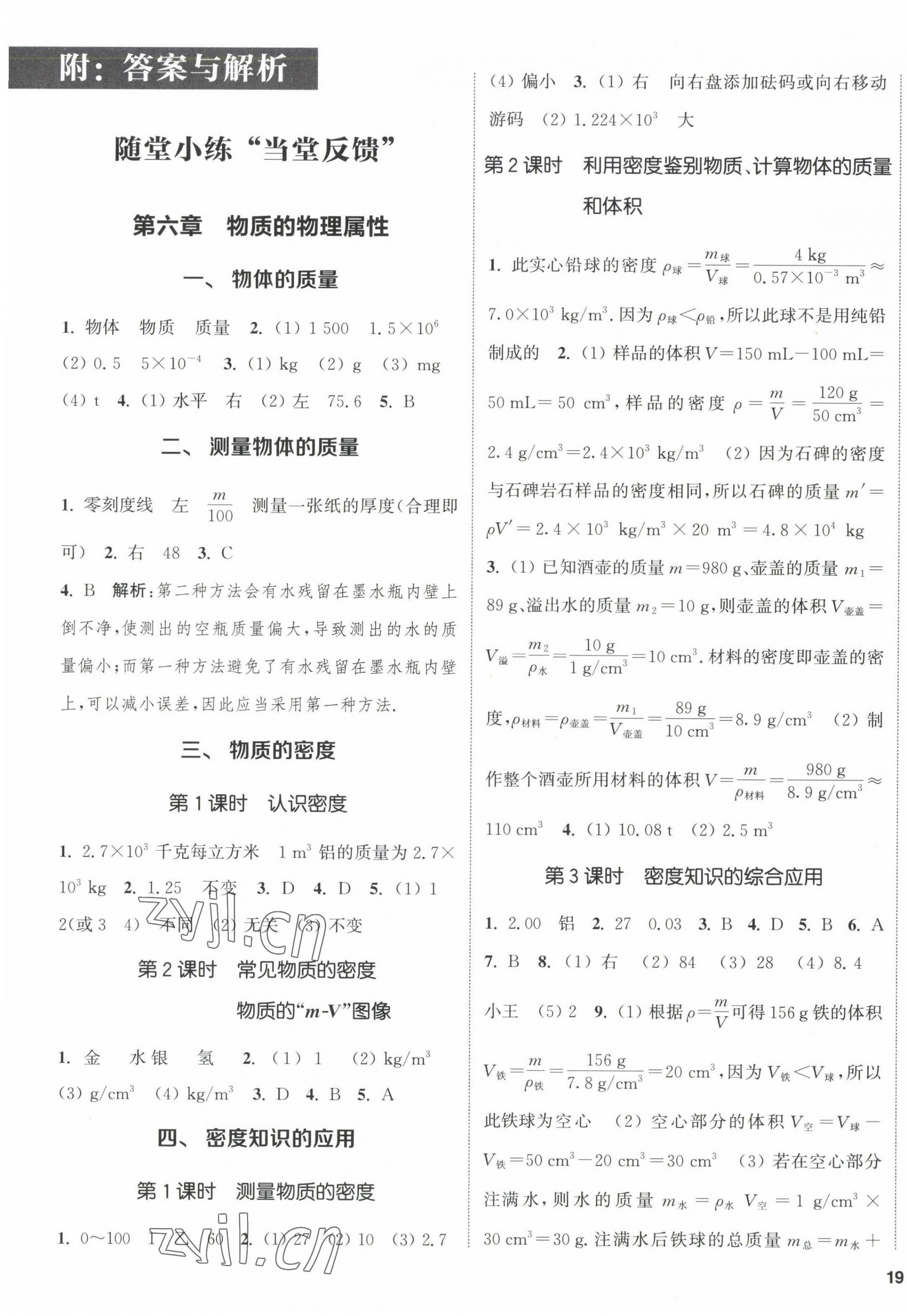 2023年通城学典课时作业本八年级物理下册苏科版陕西专版 第1页