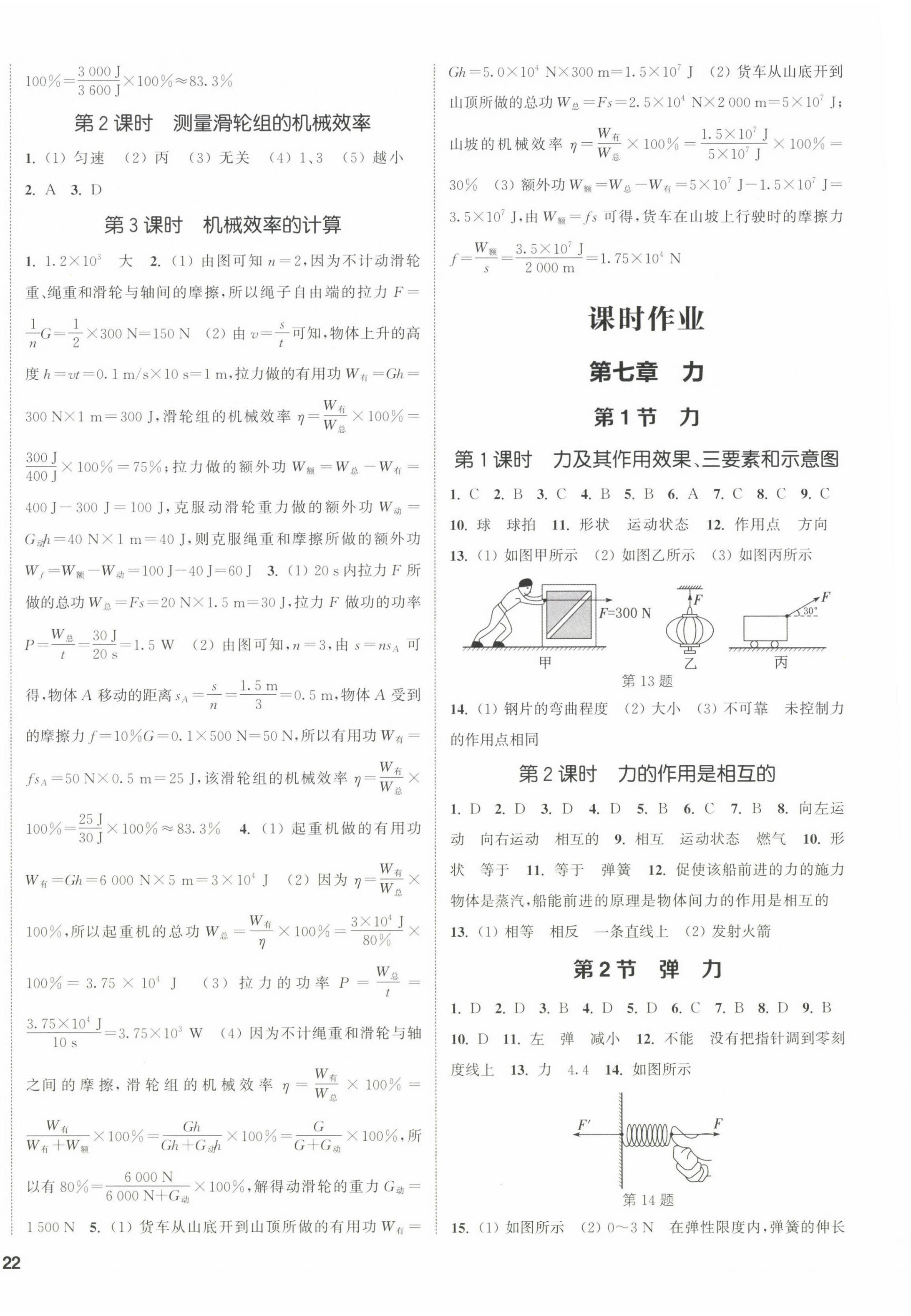 2023年通城學典課時作業(yè)本八年級物理下冊人教版 第4頁