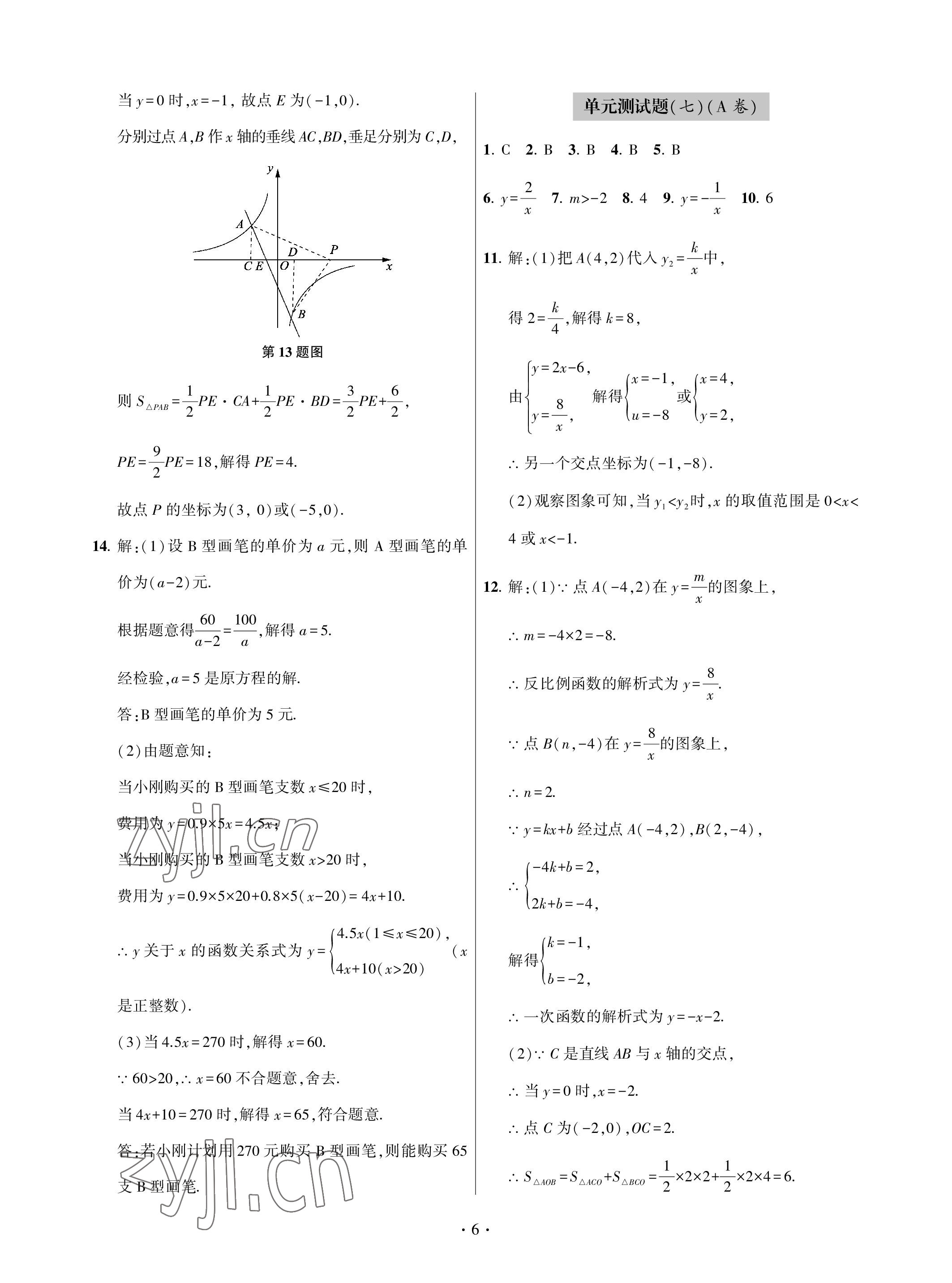 2023年单元自测试卷九年级数学下学期人教版青岛出版社 参考答案第6页