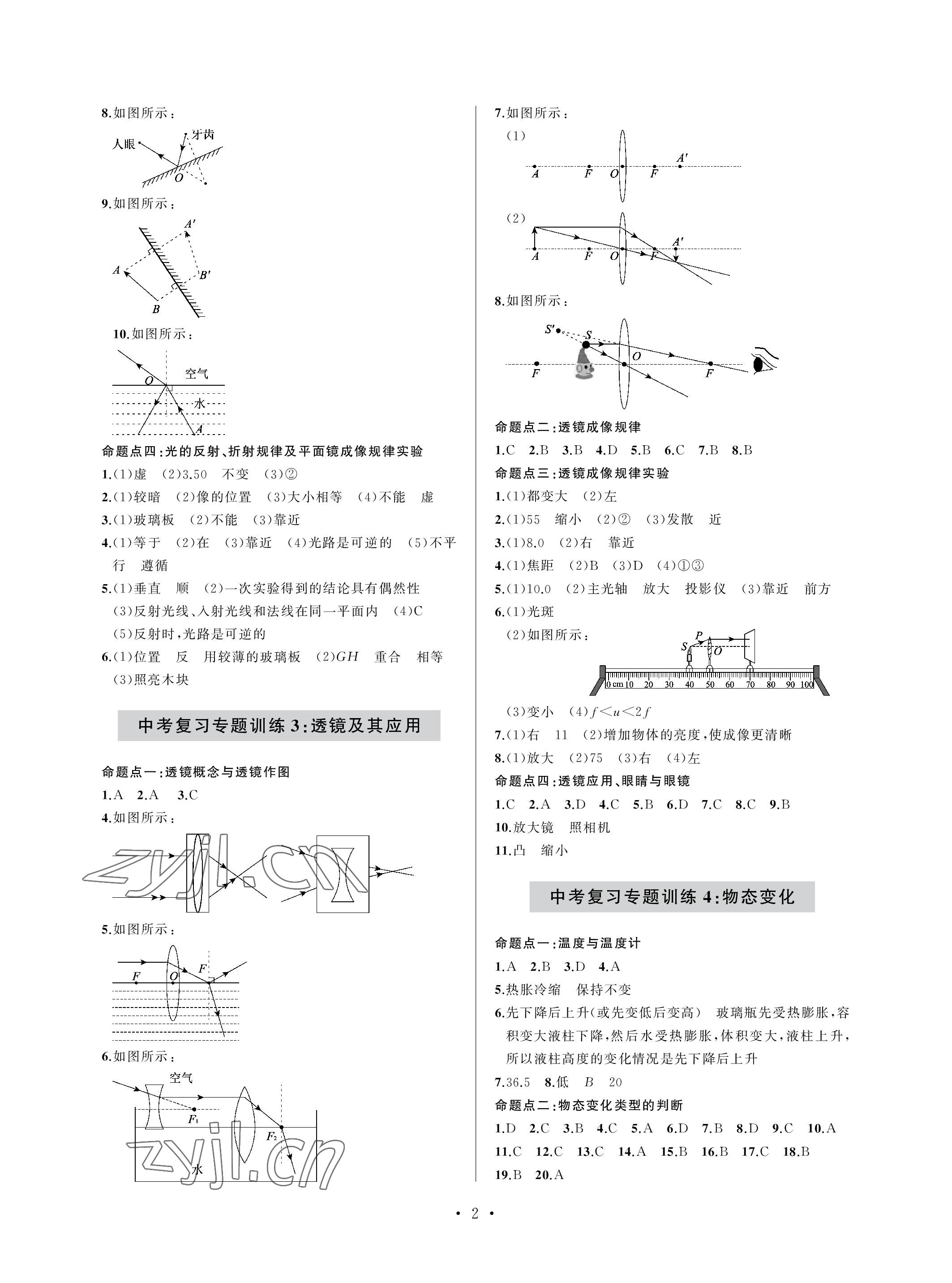 2023年单元自测试卷青岛出版社九年级物理下学期沪科版 参考答案第2页