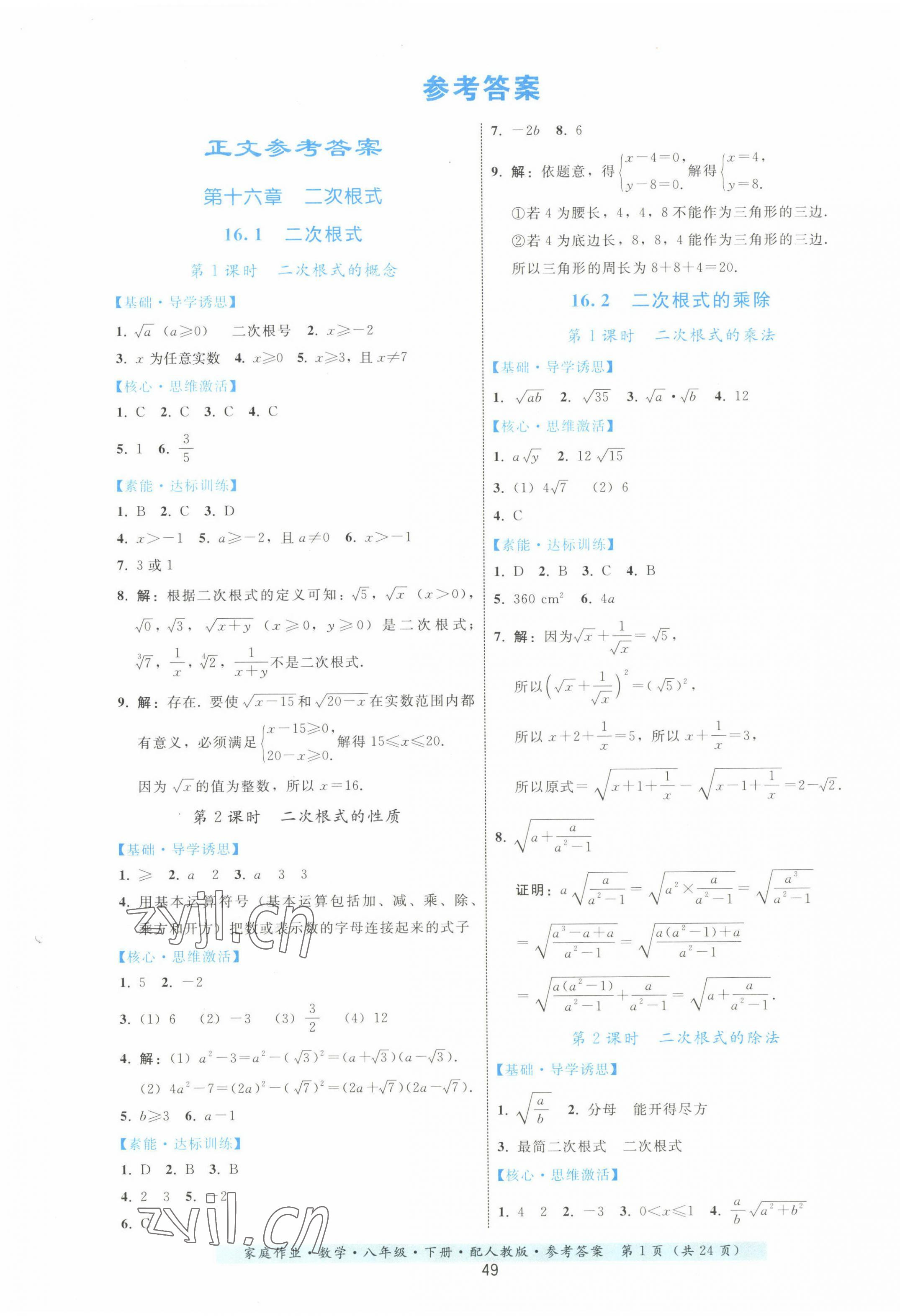 2023年家庭作业八年级数学下册人教版 第1页