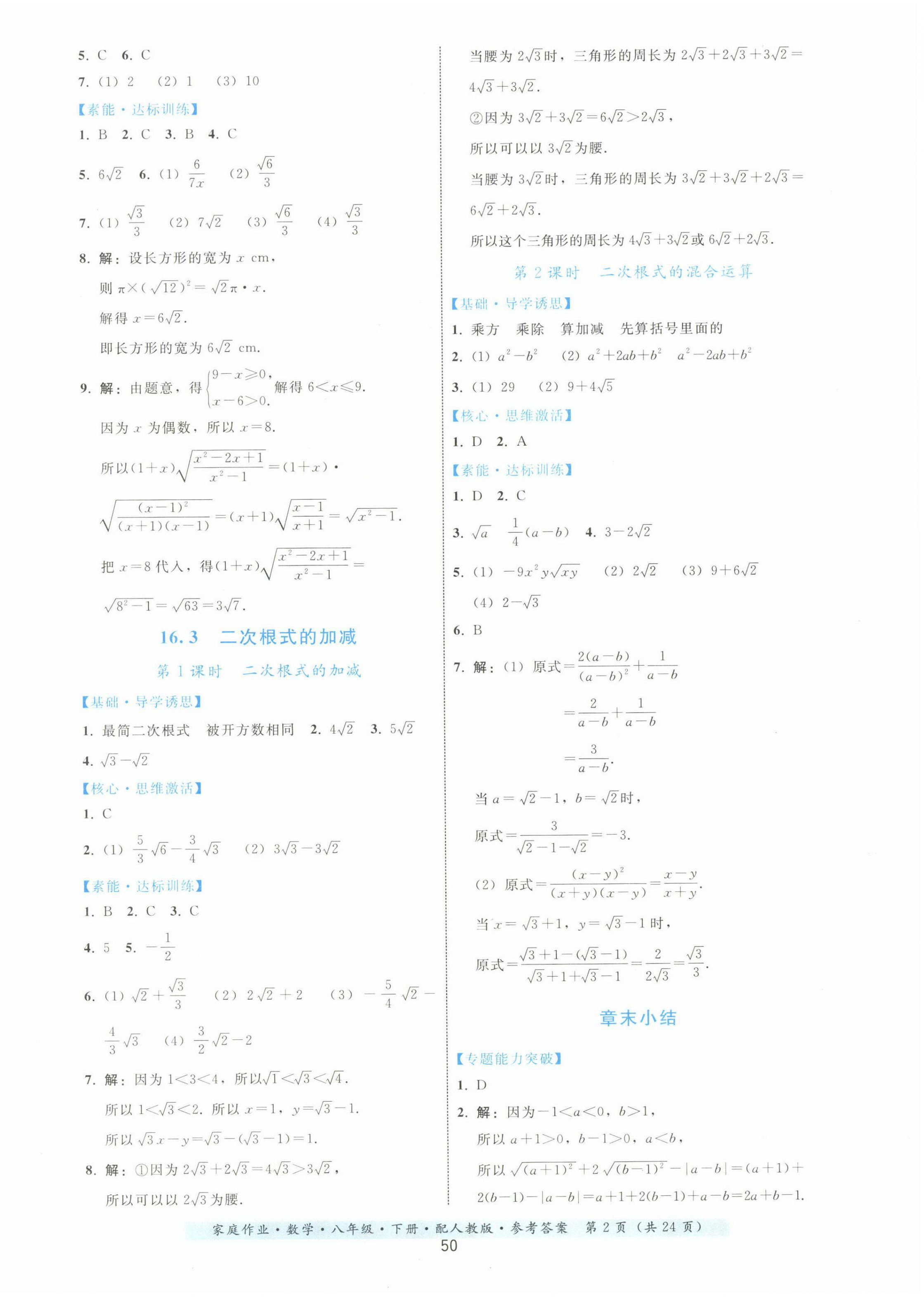 2023年家庭作业八年级数学下册人教版 第2页