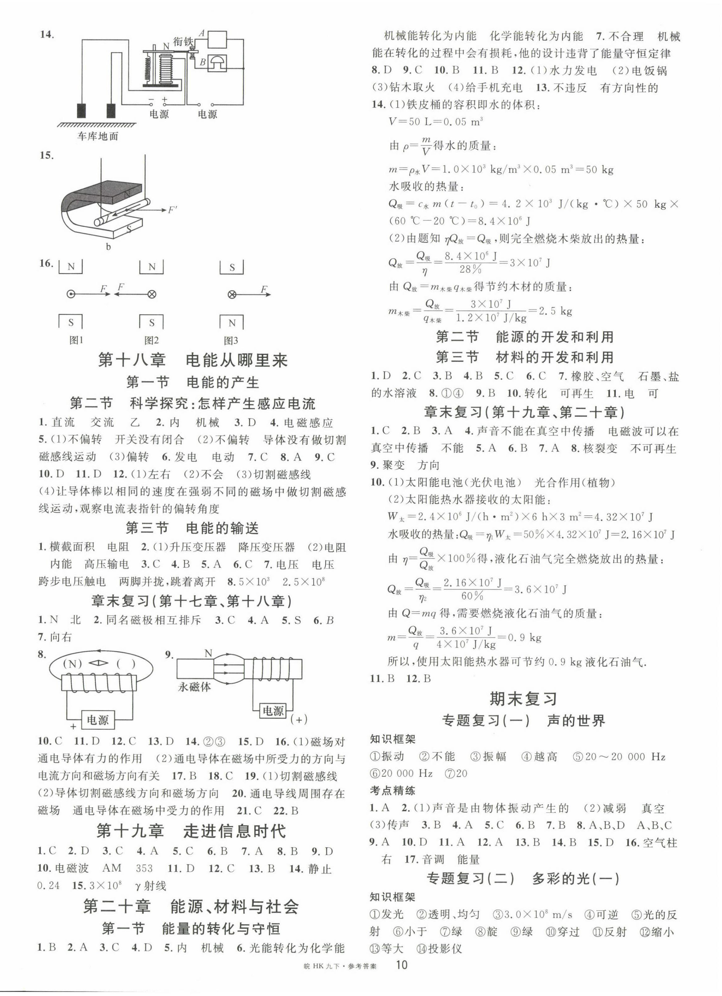 2023年名校课堂九年级物理下册沪科版安徽专版 参考答案第2页