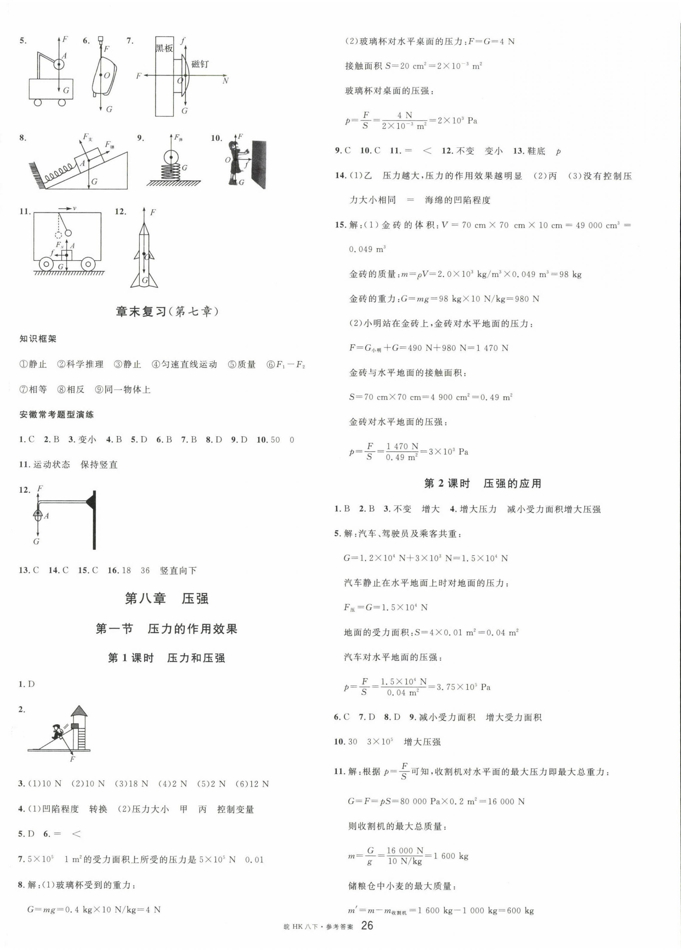 2023年名校課堂八年級物理下冊滬科版安徽專版 第2頁