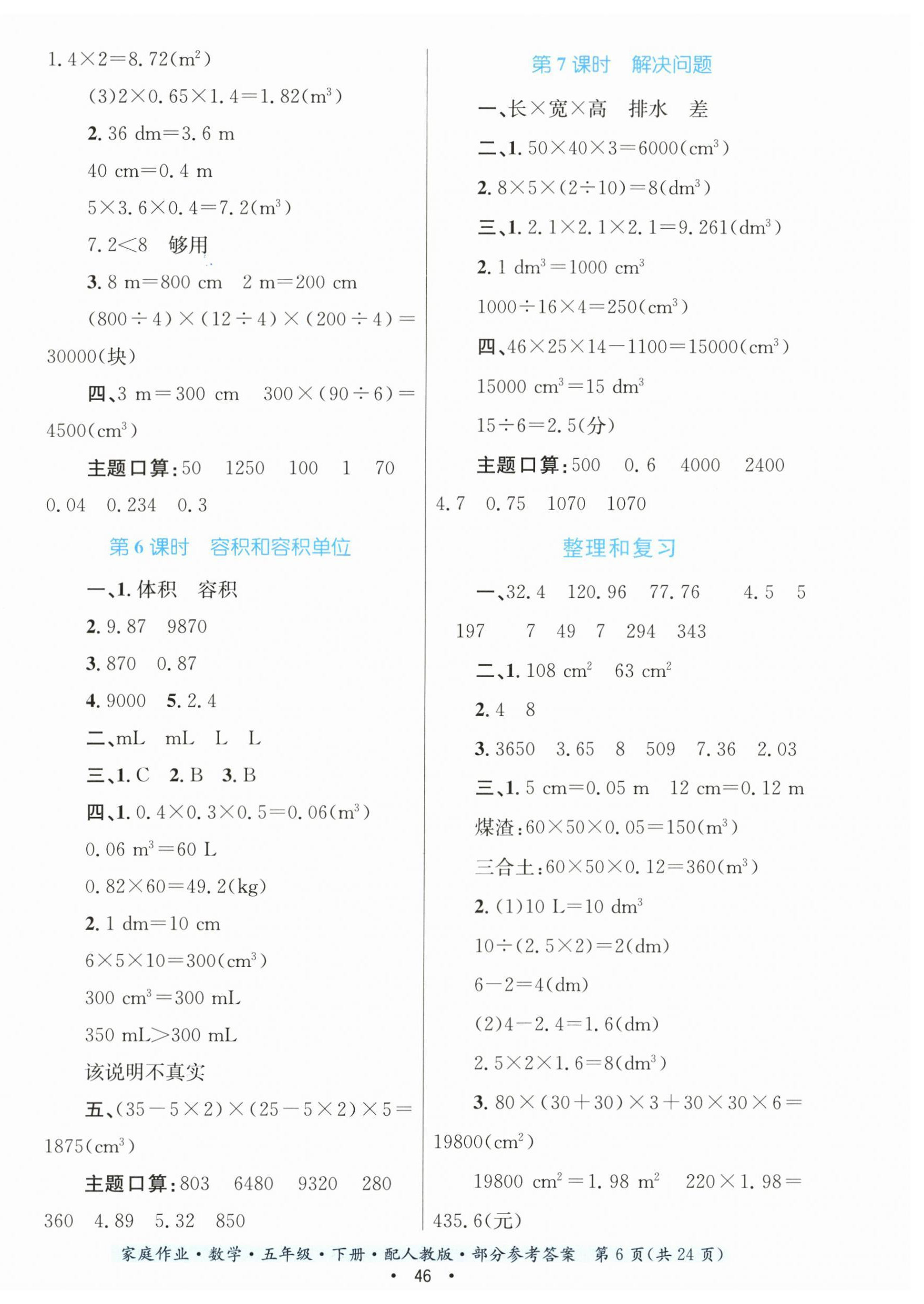 2023年家庭作业五年级数学下册人教版 第6页