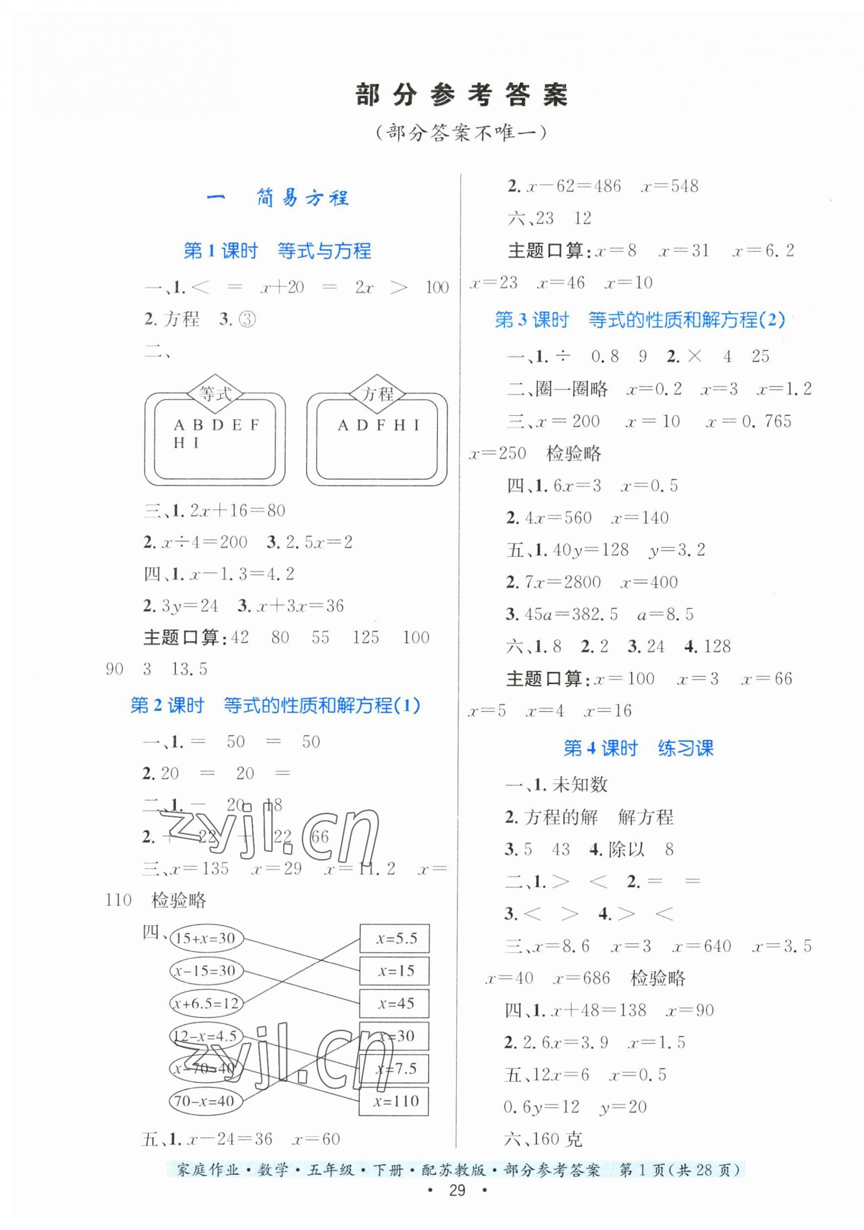 2023年家庭作业五年级数学下册苏教版 第1页