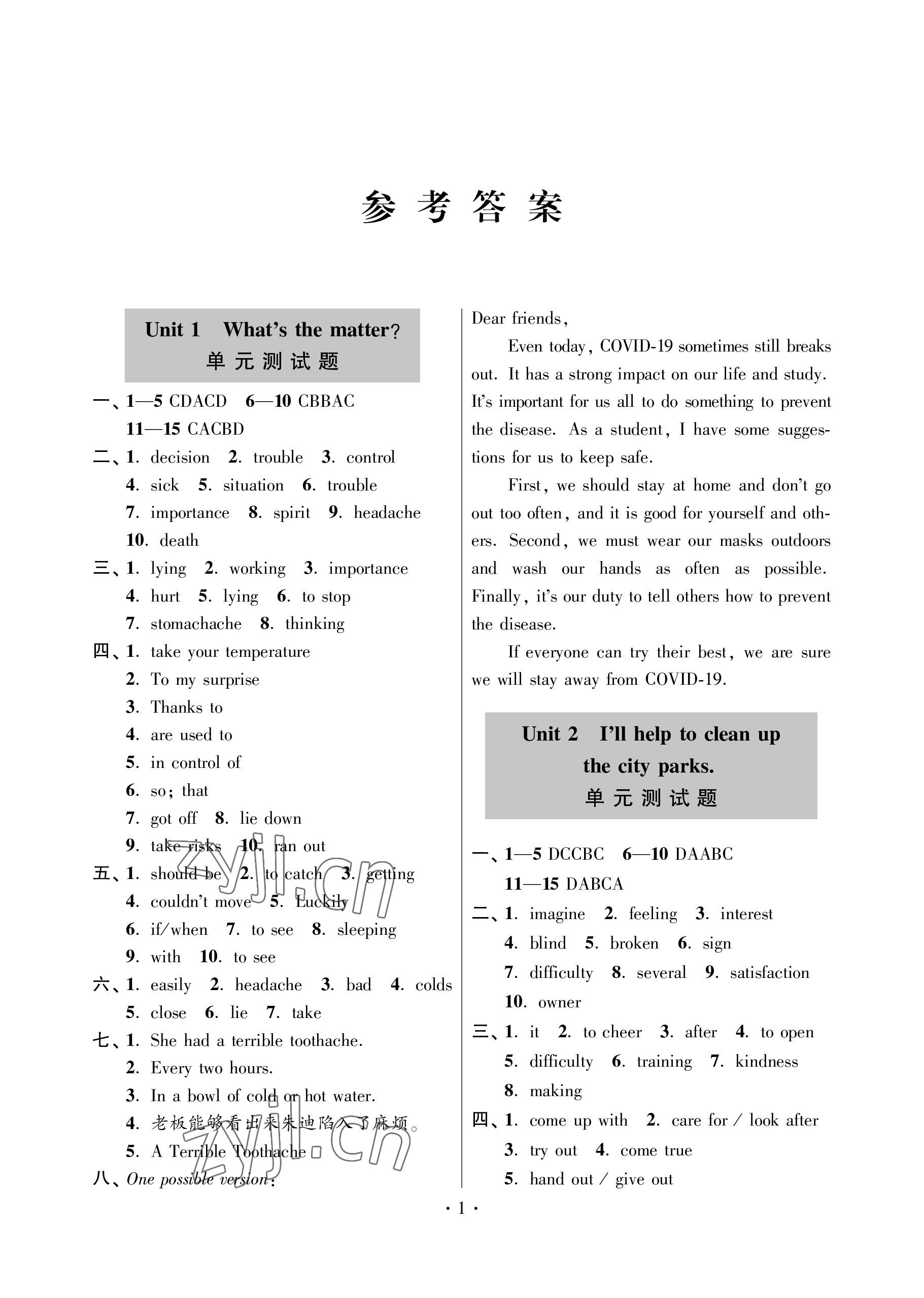 2023年单元自测试卷青岛出版社八年级英语下学期人教版 参考答案第1页