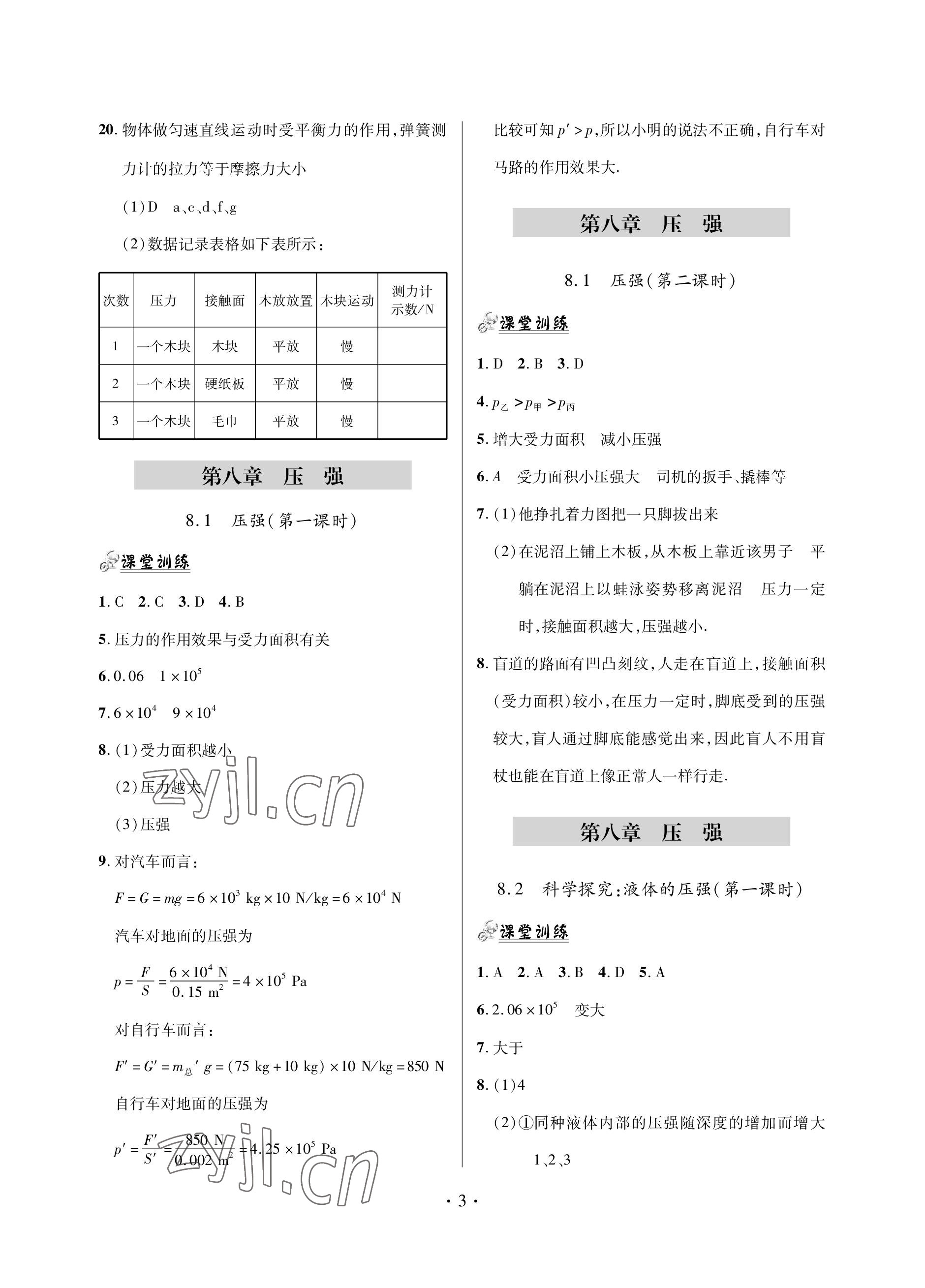 2023年單元自測試卷青島出版社八年級物理下學(xué)期滬科版 參考答案第3頁