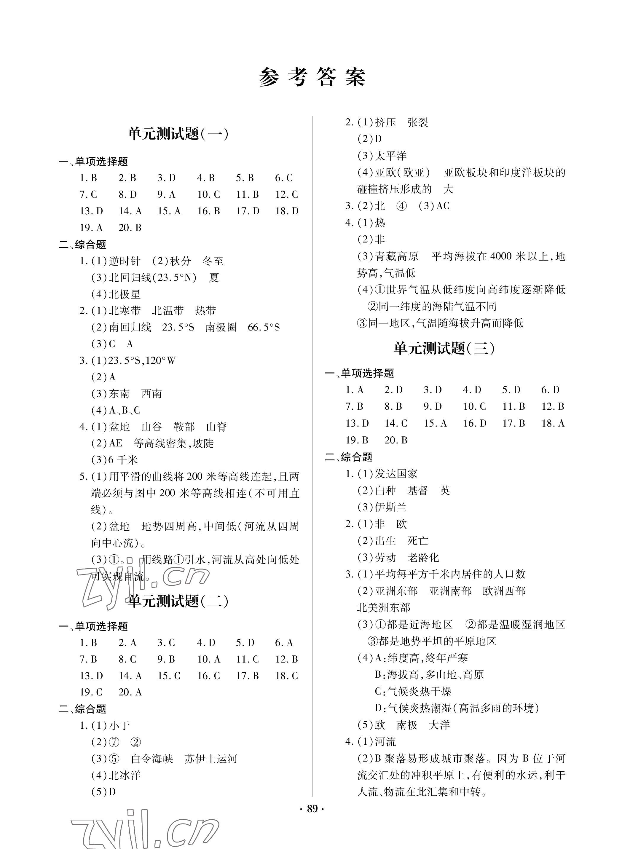 2023年單元自測(cè)試卷青島出版社八年級(jí)地理下學(xué)期人教版 參考答案第1頁