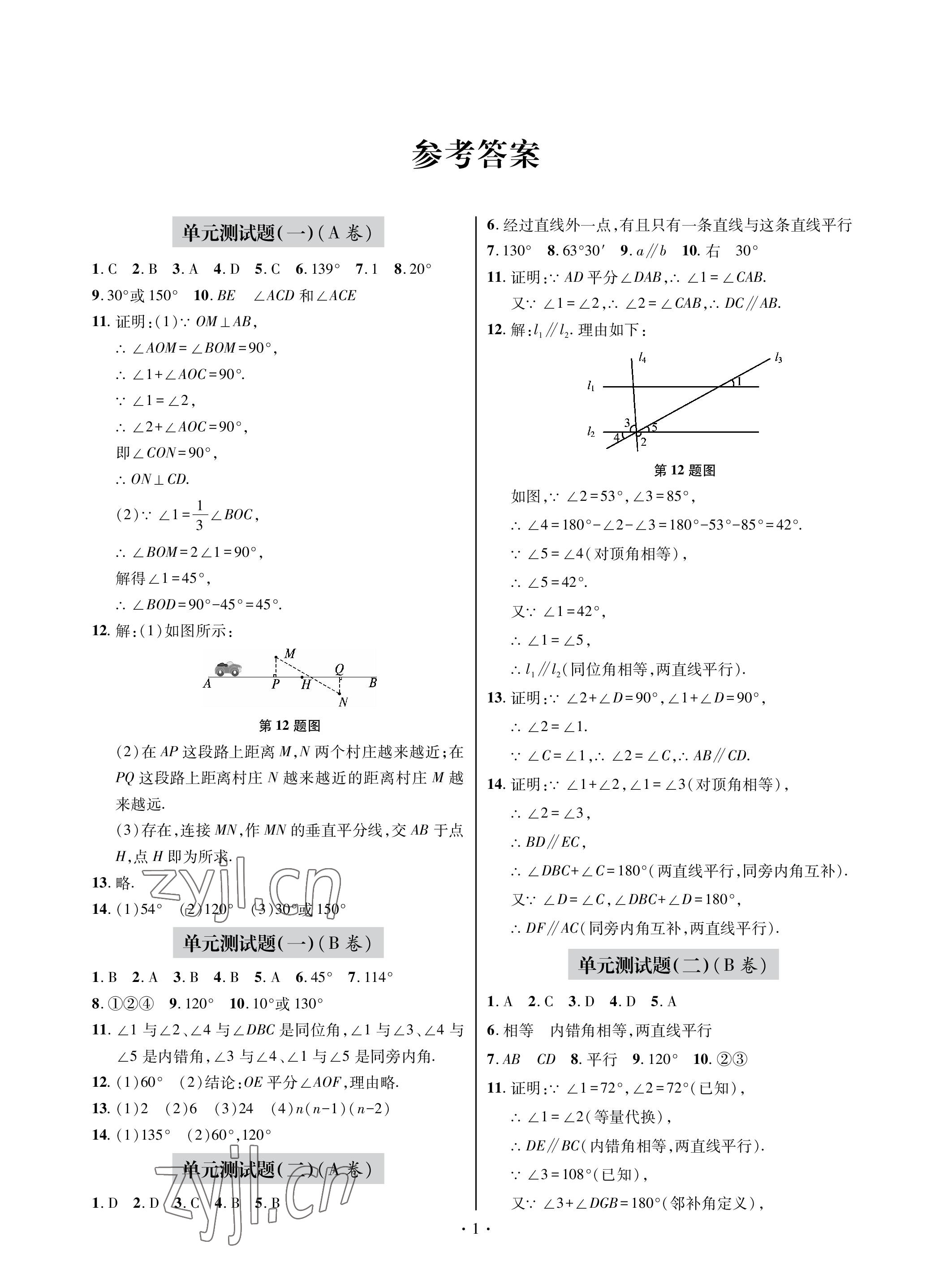 2023年單元自測試卷青島出版社七年級(jí)數(shù)學(xué)下學(xué)期人教版 參考答案第1頁