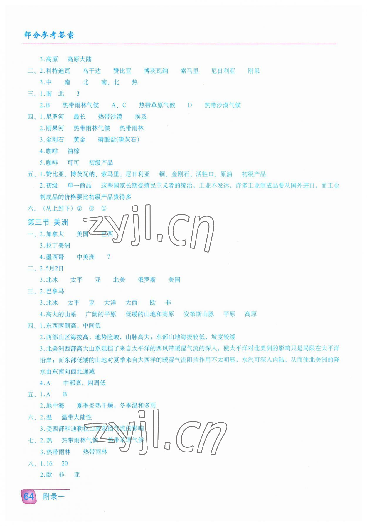 2023年填充圖冊七年級地理下冊湘教版星球地圖出版社 參考答案第2頁