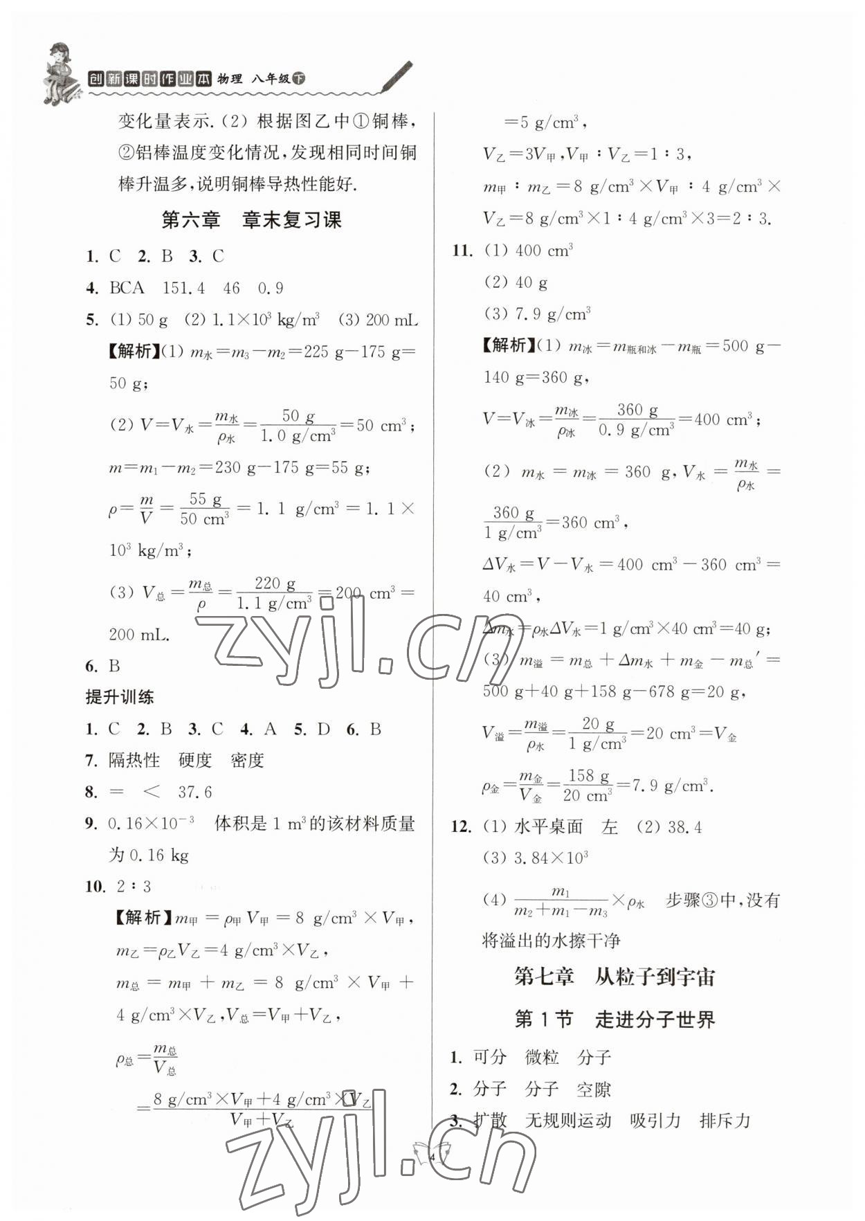 2023年创新课时作业本江苏人民出版社八年级物理下册苏科版 第4页