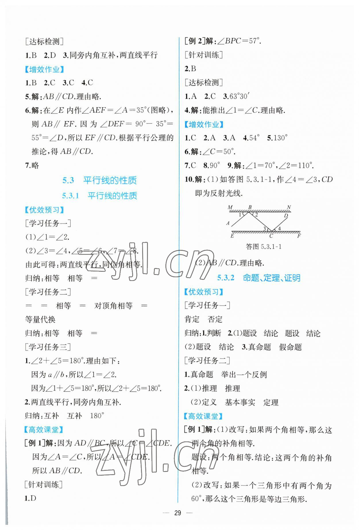 2023年人教金学典同步解析与测评七年级数学下册人教版云南专版 第5页