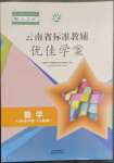 2023年云南省标准教辅优佳学案七年级数学下册人教版