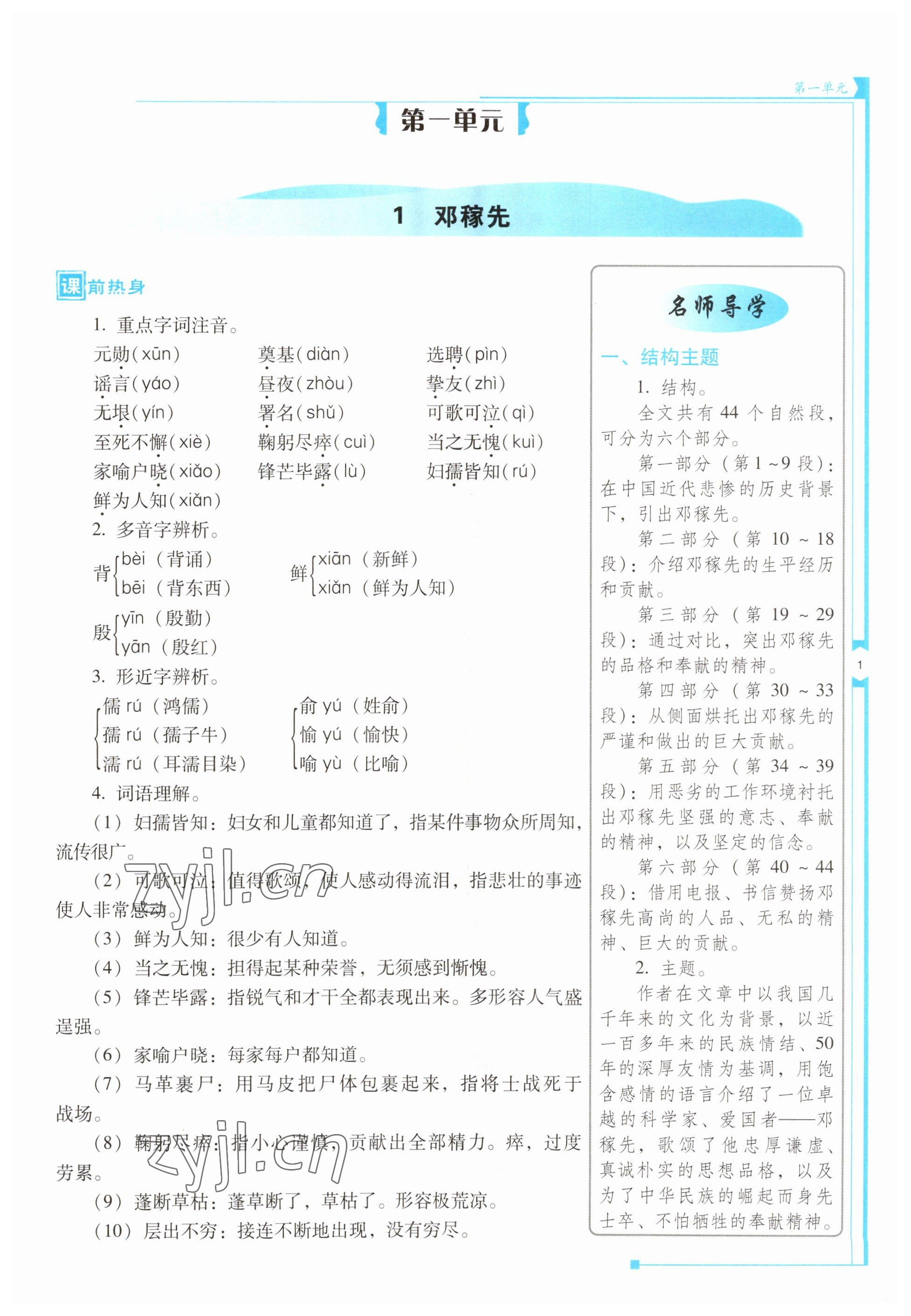 2023年云南省标准教辅优佳学案七年级语文下册人教版 第1页