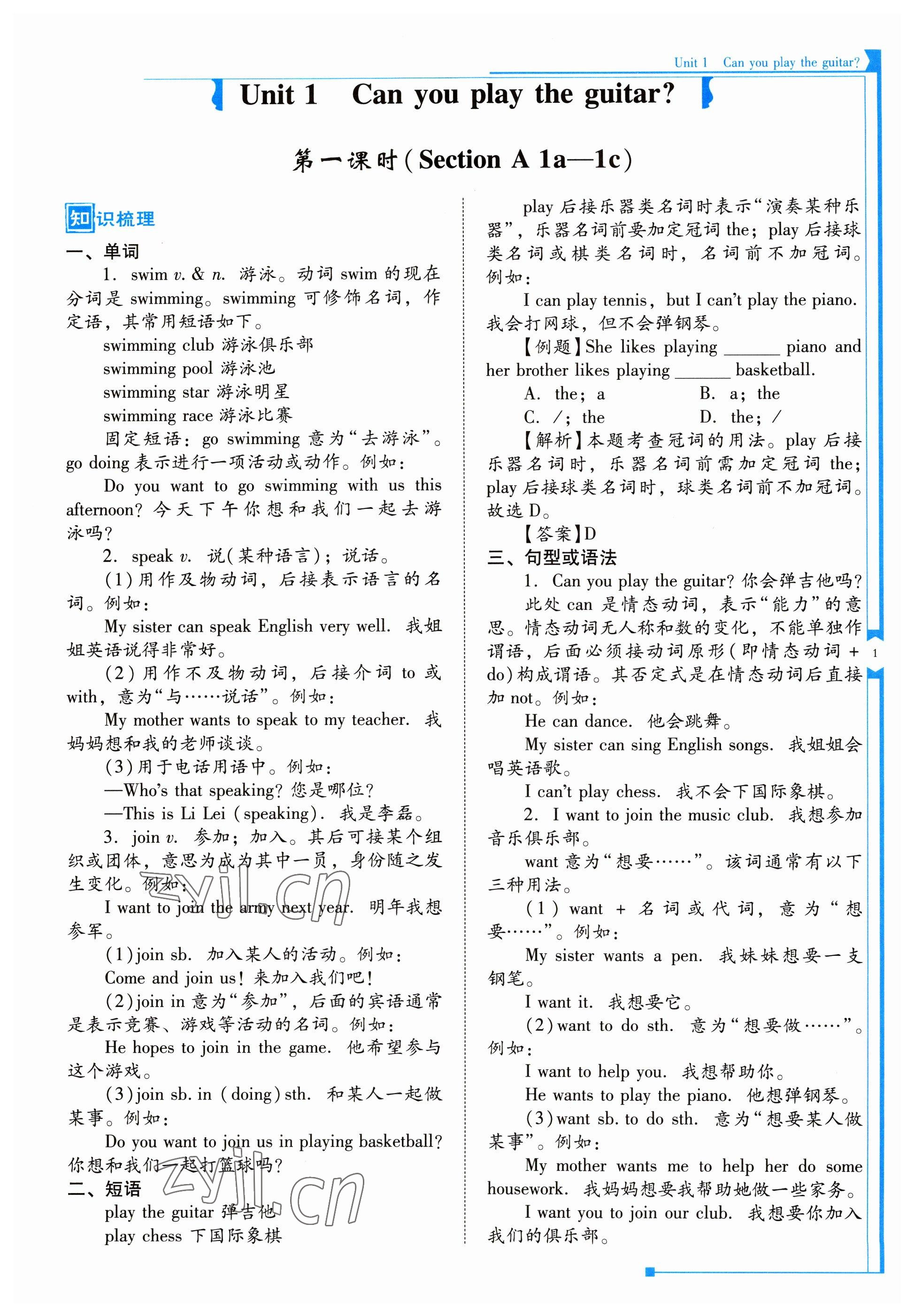 2023年云南省标准教辅优佳学案七年级英语下册人教版 第1页