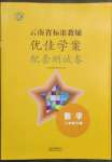 2023年云南省标准教辅优佳学案配套测试卷八年级数学下册人教版